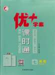 2023年優(yōu)加學(xué)案課時通七年級英語上冊外研版