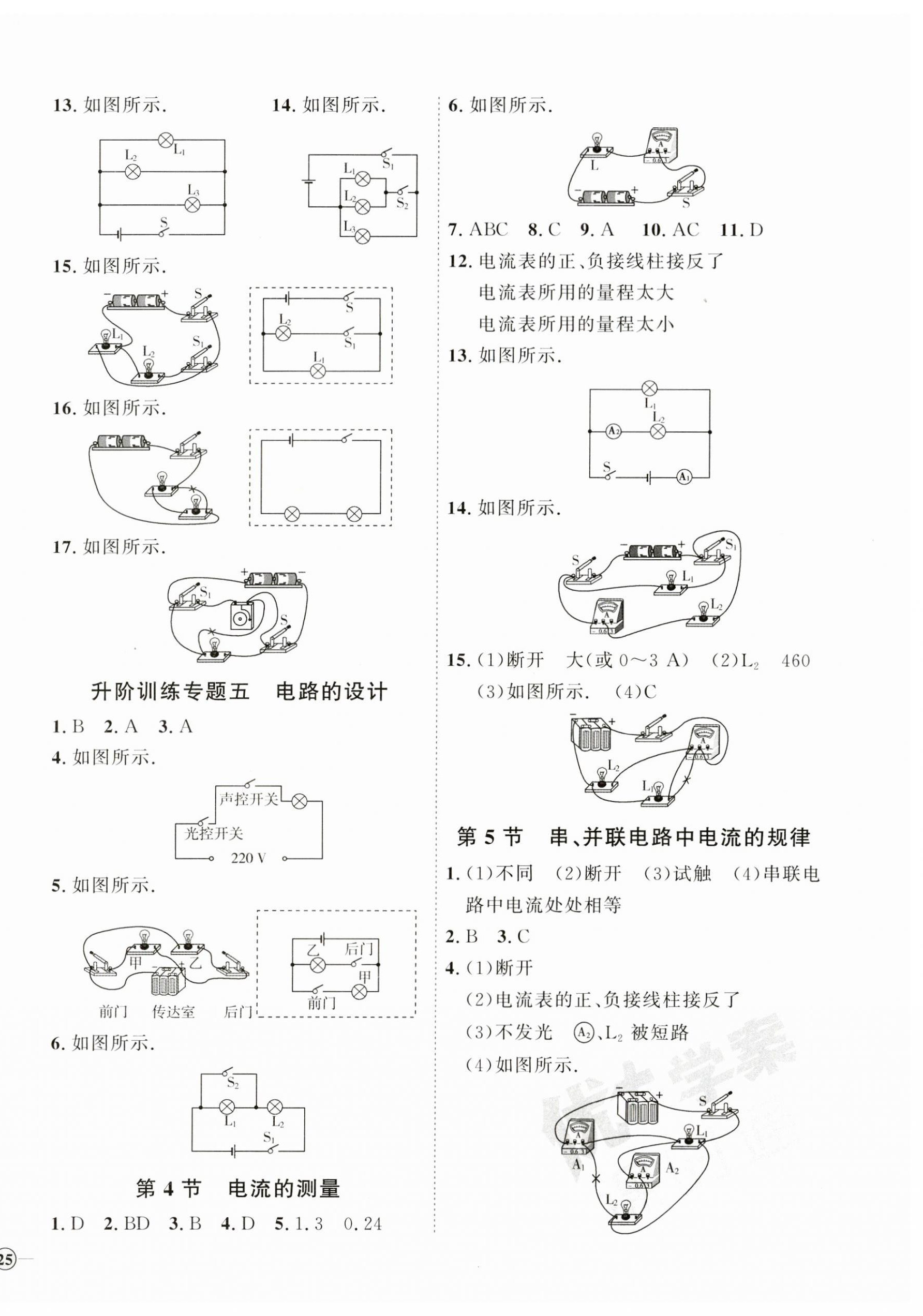 2023年优加学案课时通九年级物理全一册人教版潍坊专版 参考答案第6页