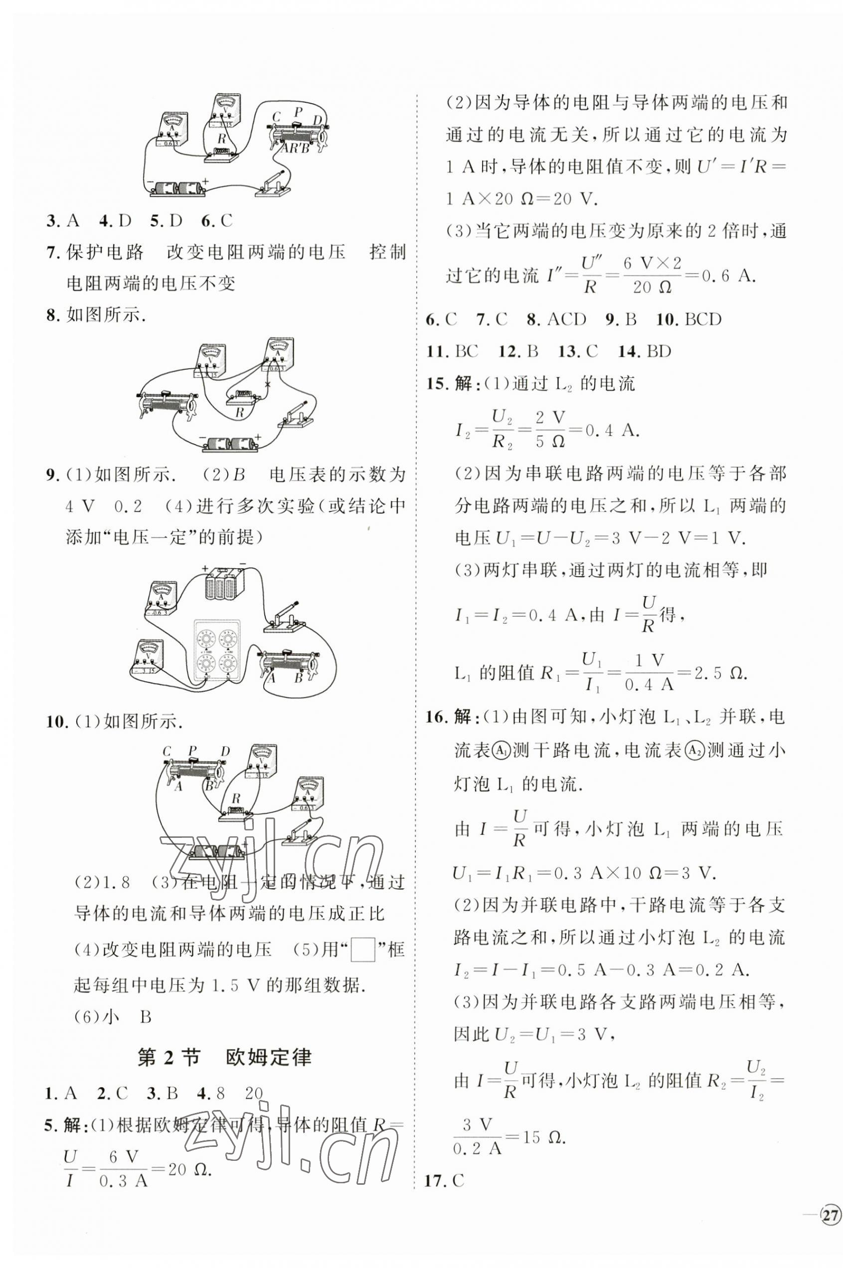 2023年优加学案课时通九年级物理全一册人教版潍坊专版 参考答案第9页