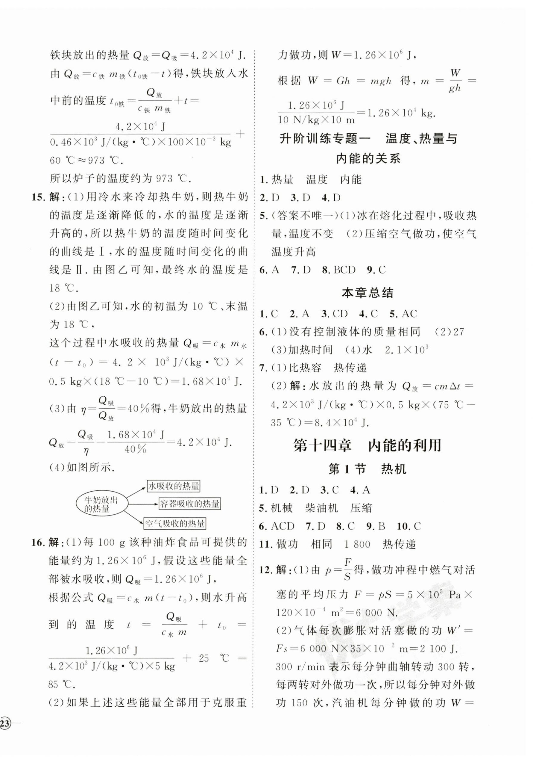 2023年优加学案课时通九年级物理全一册人教版潍坊专版 参考答案第2页