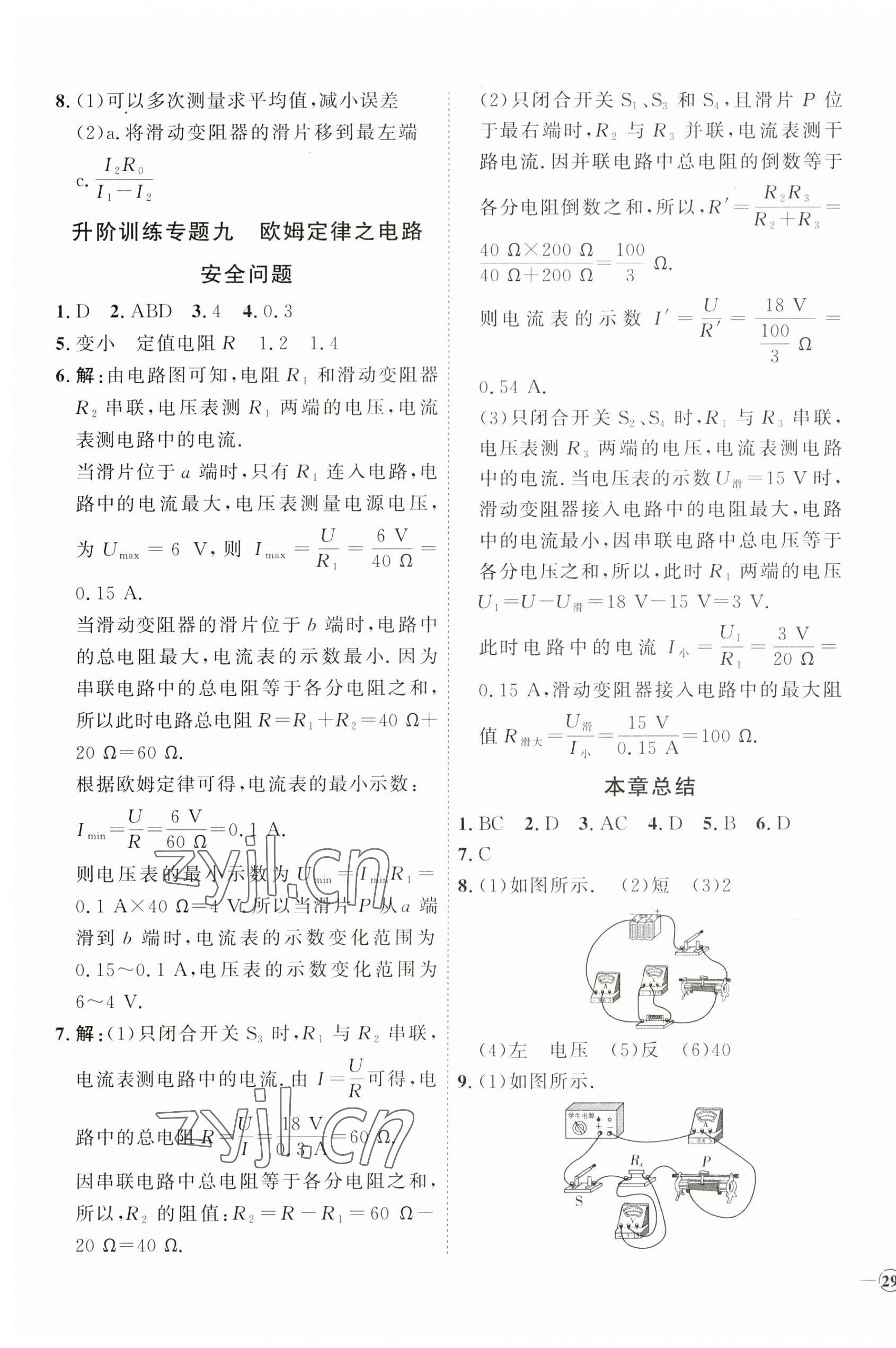 2023年優(yōu)加學案課時通九年級物理全一冊人教版濰坊專版 參考答案第13頁