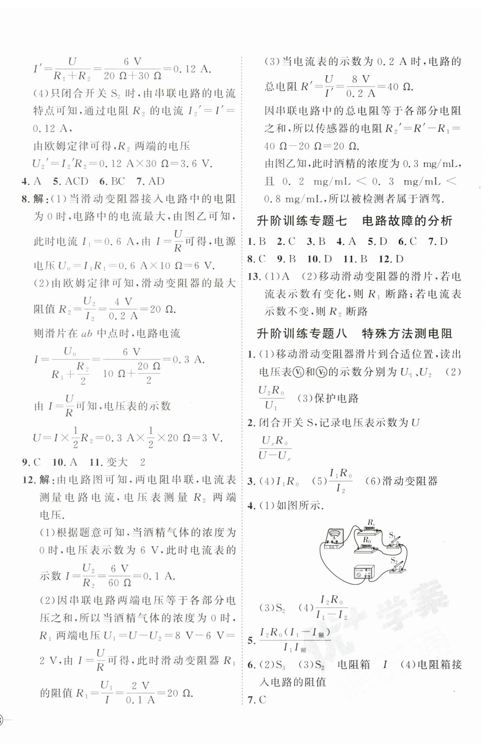 2023年優(yōu)加學(xué)案課時(shí)通九年級(jí)物理全一冊(cè)人教版濰坊專版 參考答案第12頁(yè)