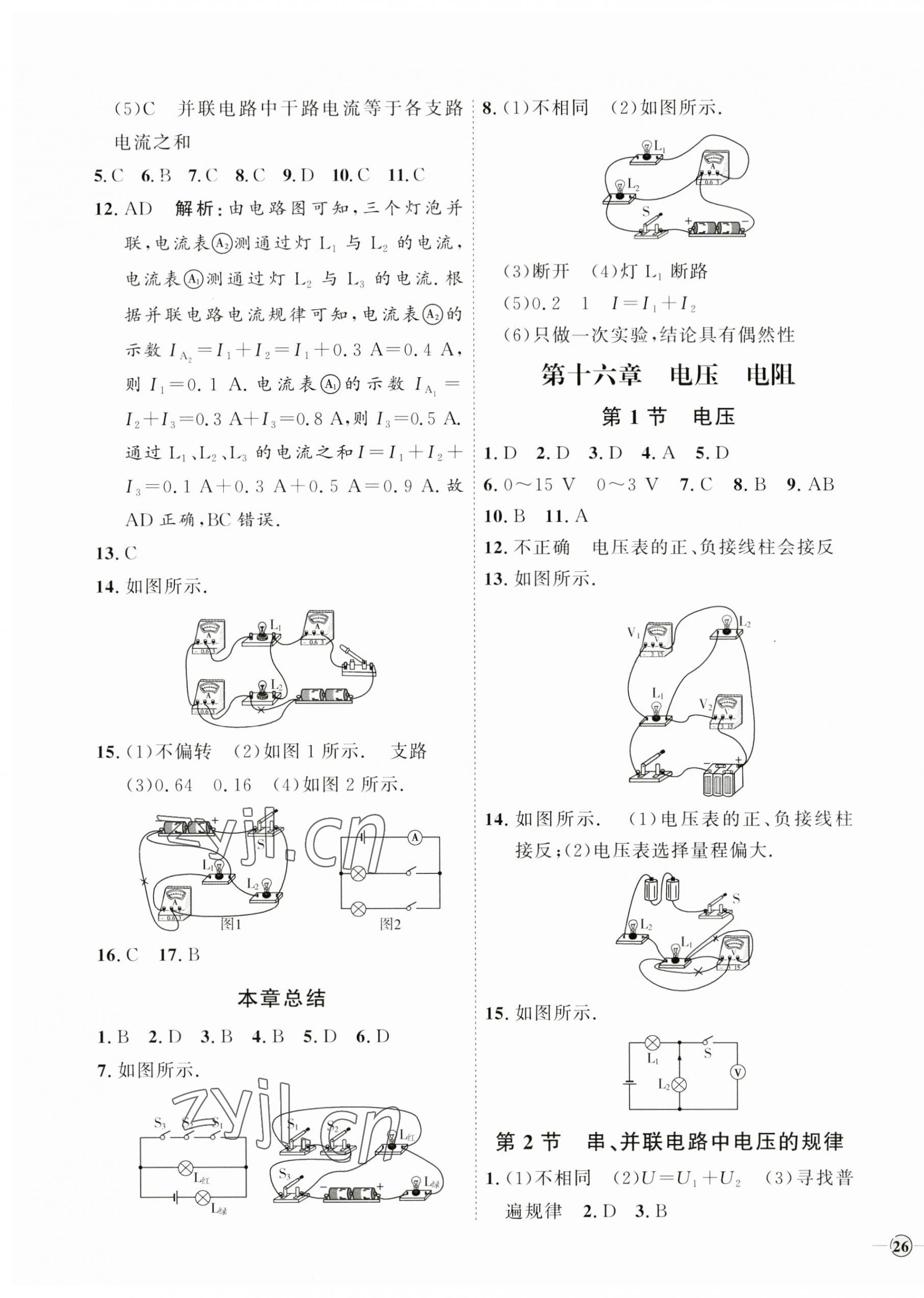 2023年优加学案课时通九年级物理全一册人教版潍坊专版 参考答案第7页