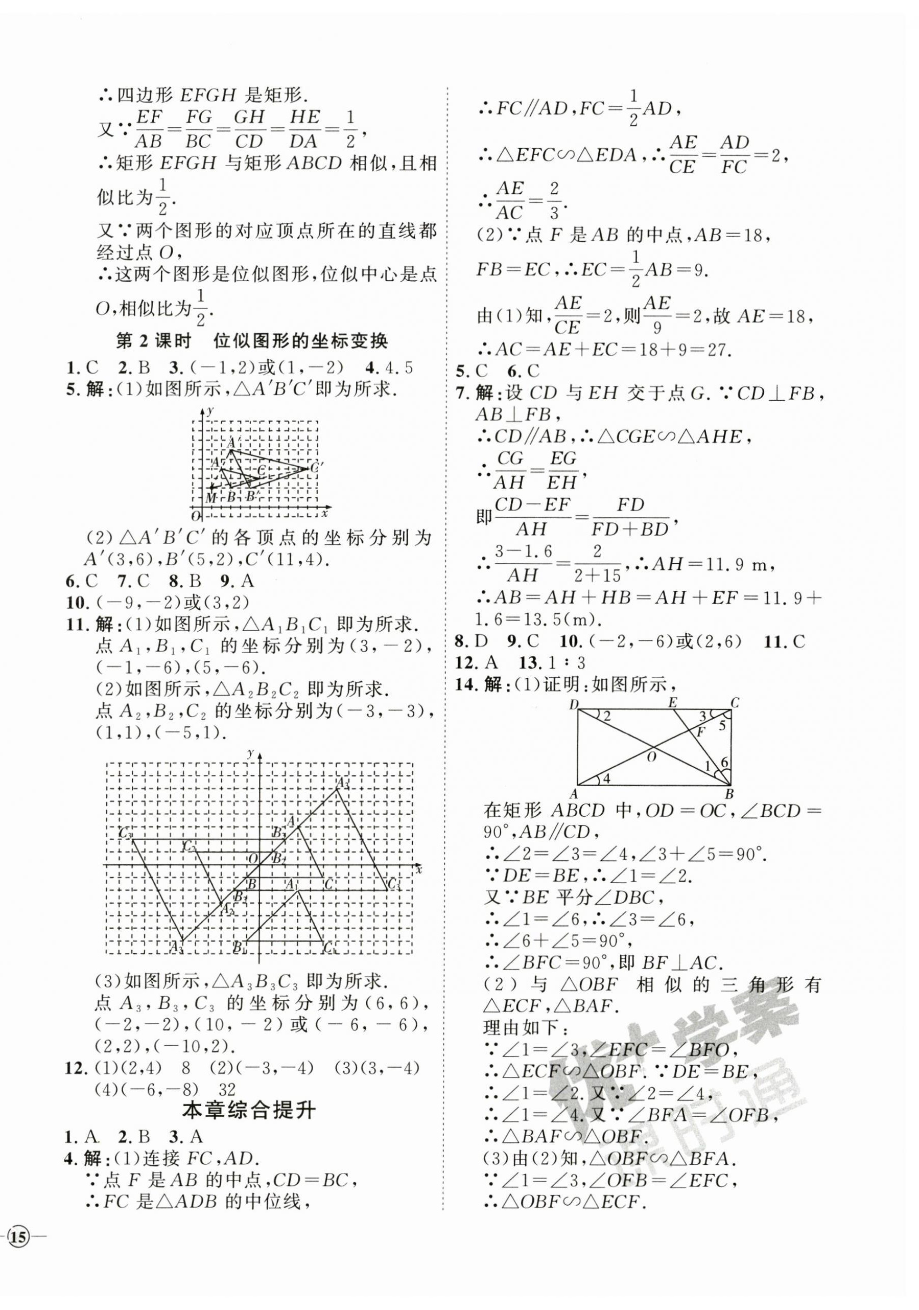 2023年優(yōu)加學(xué)案課時(shí)通九年級(jí)數(shù)學(xué)上冊(cè)青島版 參考答案第6頁(yè)