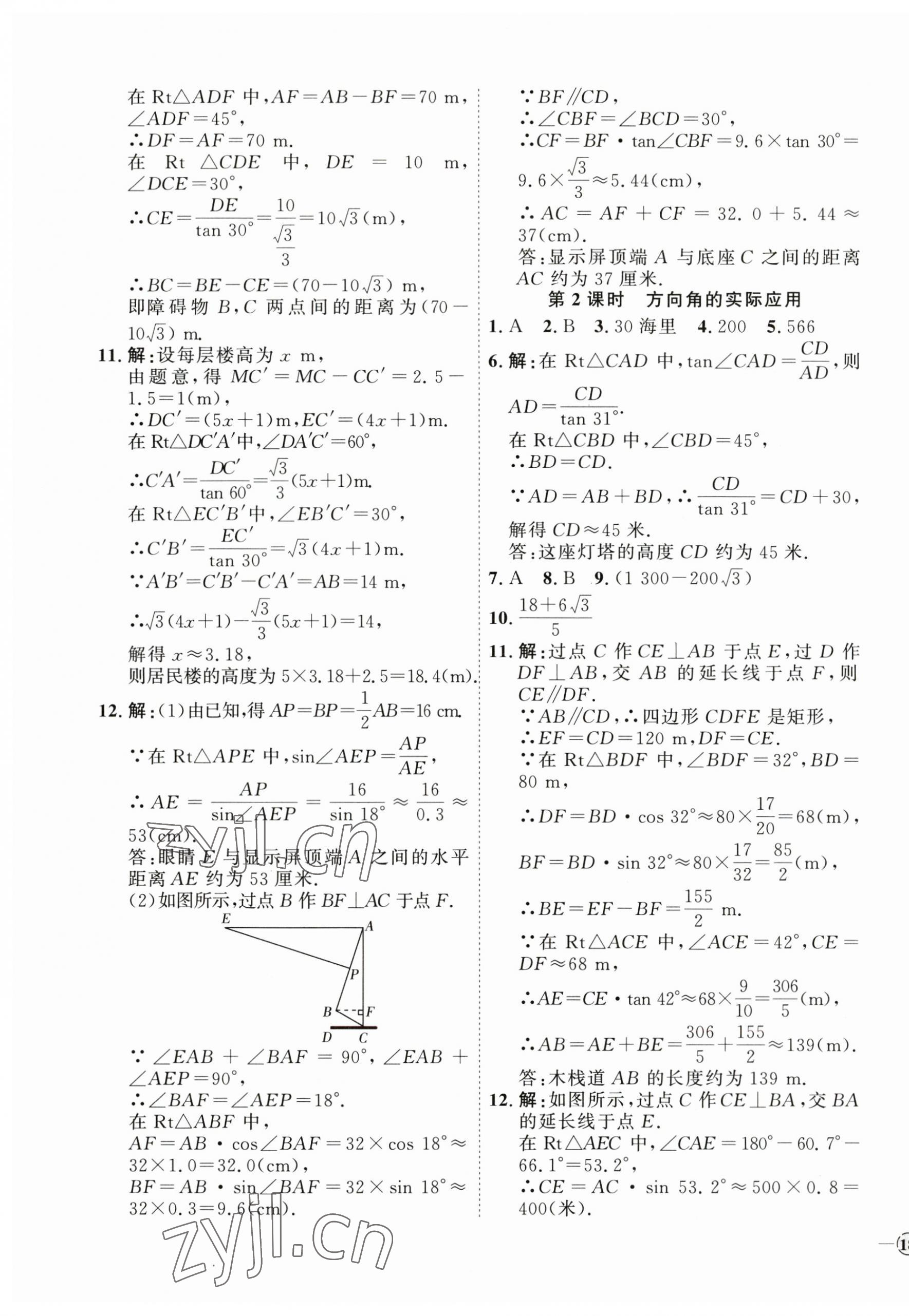 2023年优加学案课时通九年级数学上册青岛版 参考答案第11页