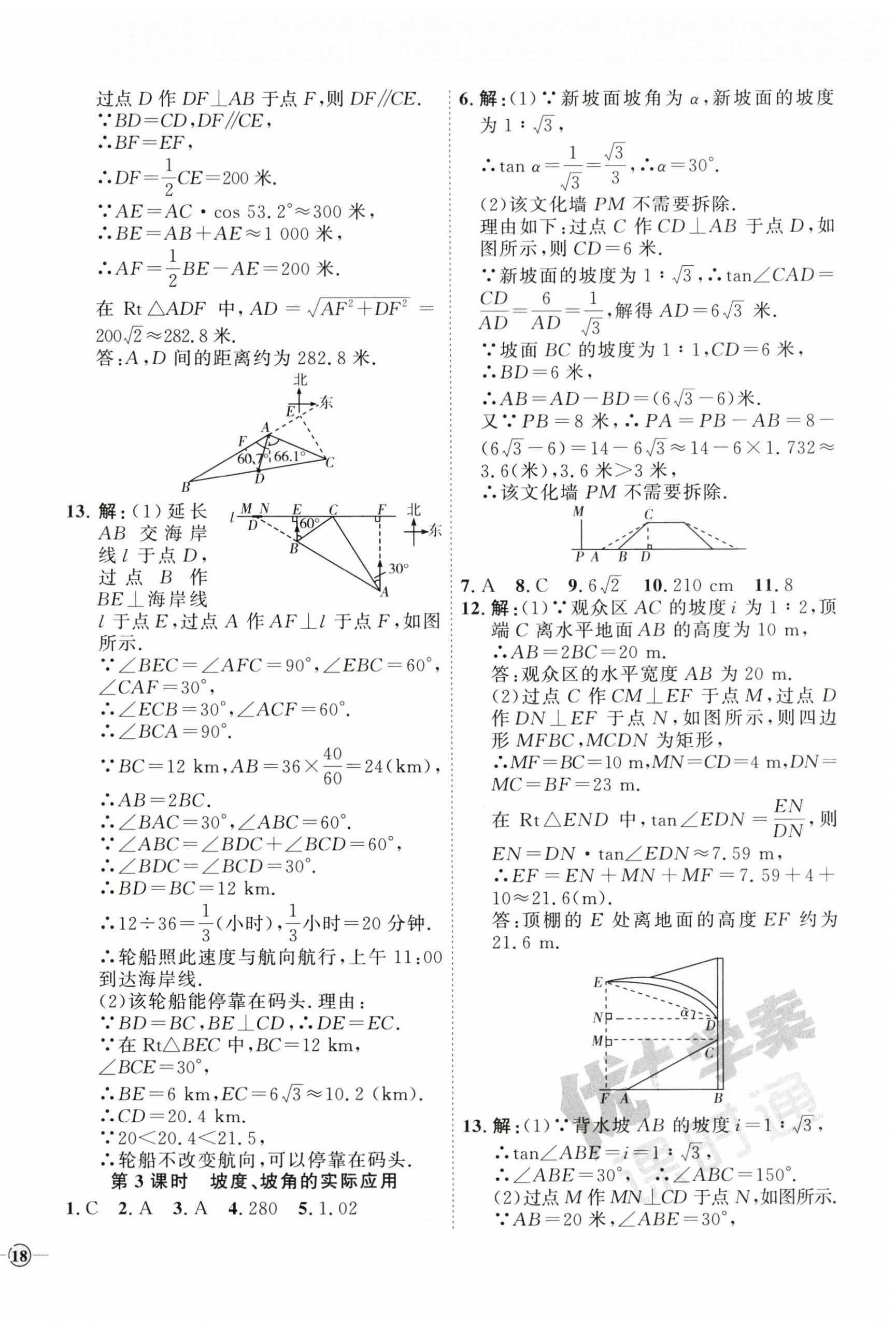 2023年优加学案课时通九年级数学上册青岛版 参考答案第12页