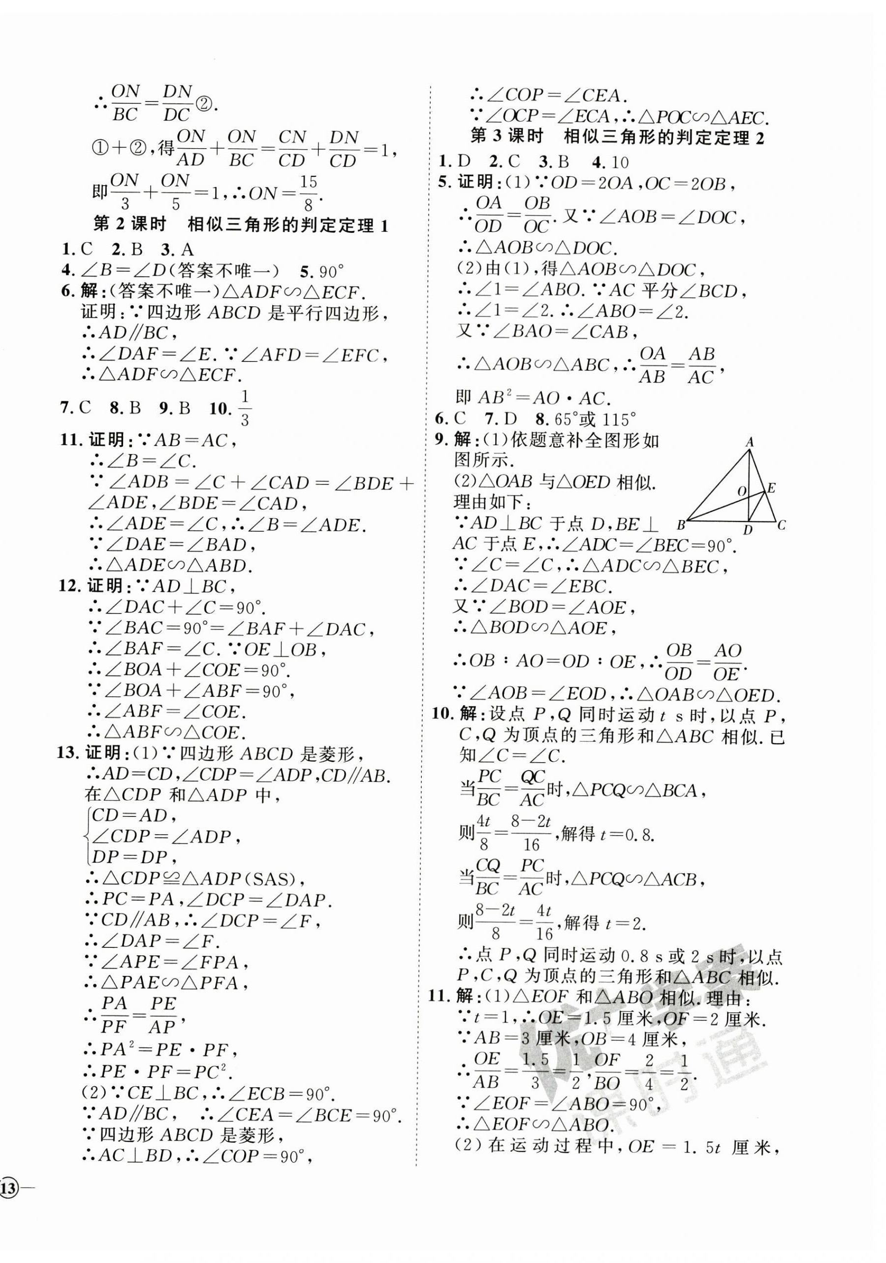 2023年优加学案课时通九年级数学上册青岛版 参考答案第2页