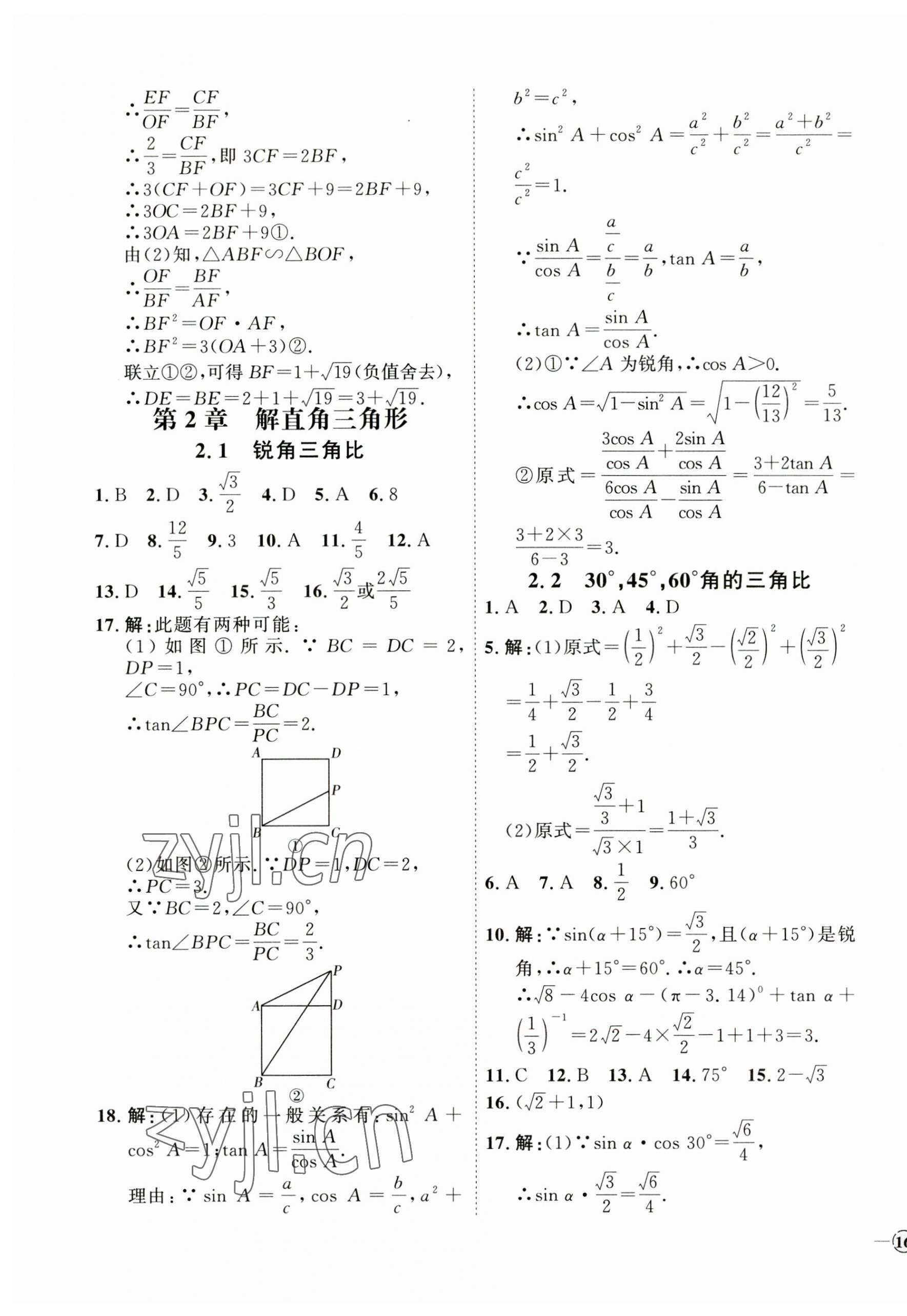 2023年优加学案课时通九年级数学上册青岛版 参考答案第7页