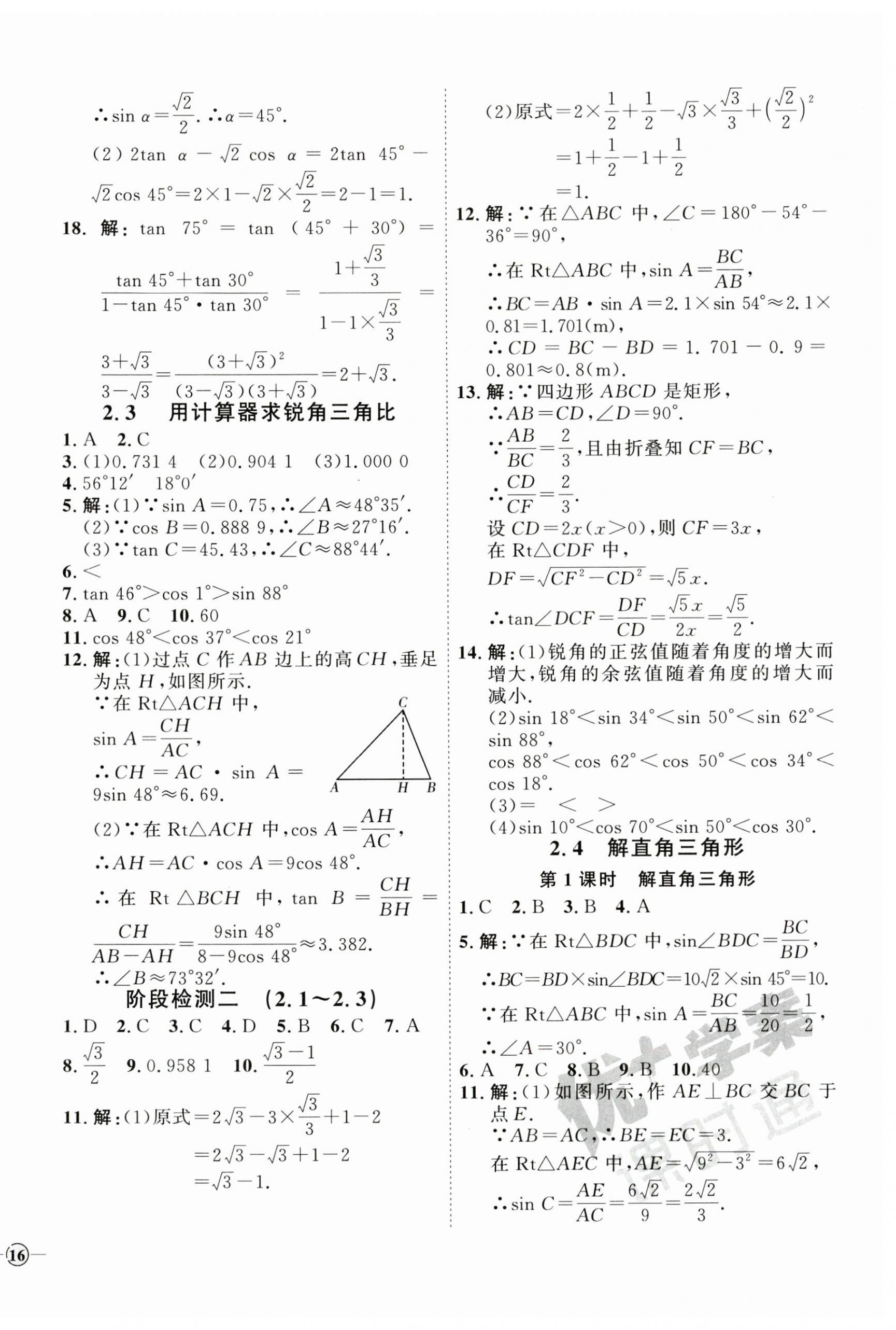 2023年優(yōu)加學(xué)案課時(shí)通九年級(jí)數(shù)學(xué)上冊(cè)青島版 參考答案第8頁