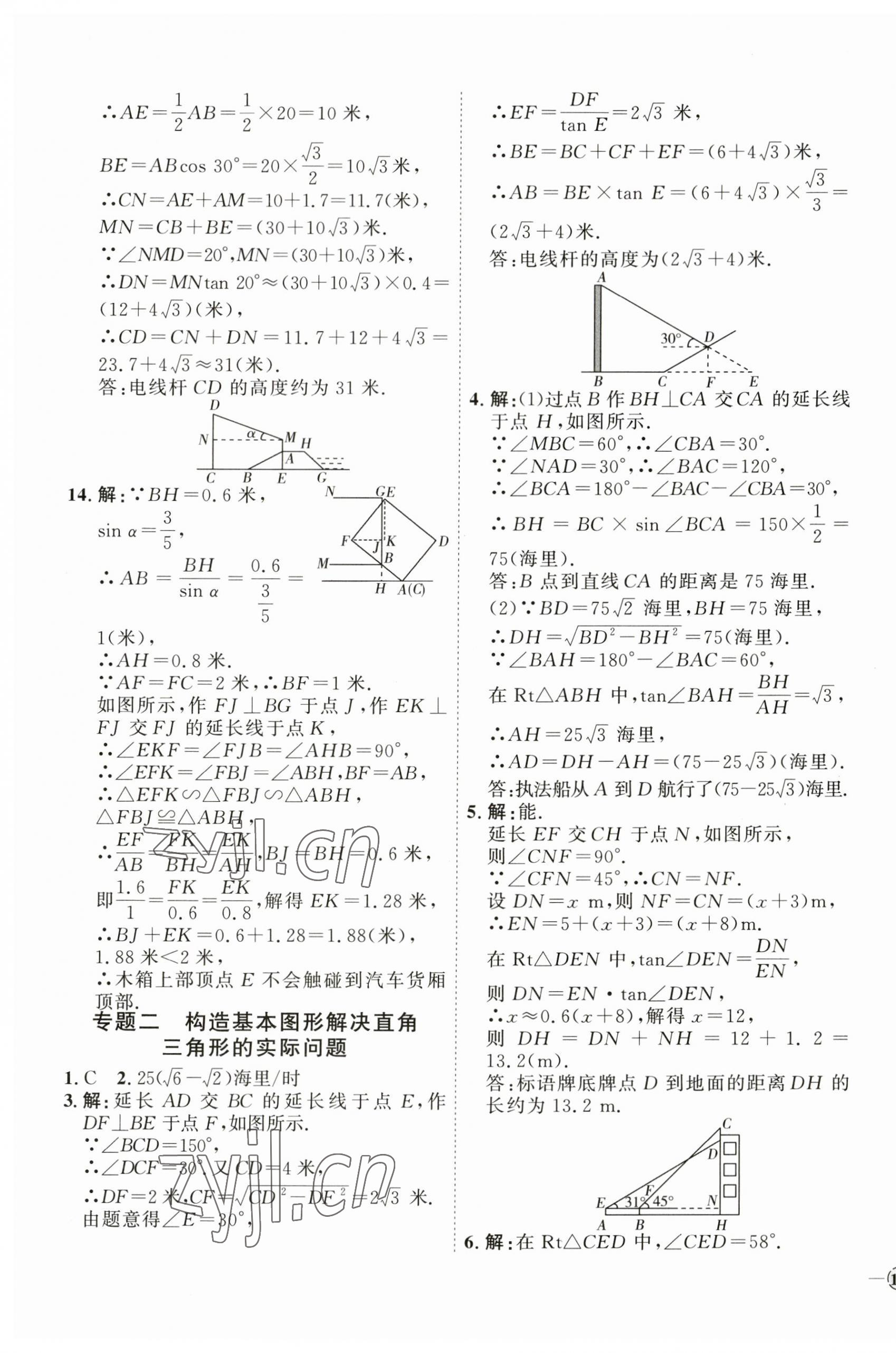 2023年优加学案课时通九年级数学上册青岛版 参考答案第13页