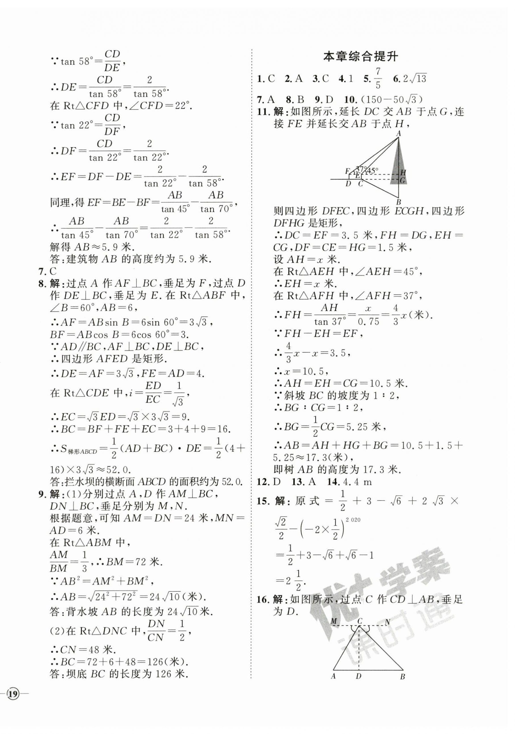 2023年優(yōu)加學(xué)案課時(shí)通九年級(jí)數(shù)學(xué)上冊(cè)青島版 參考答案第14頁