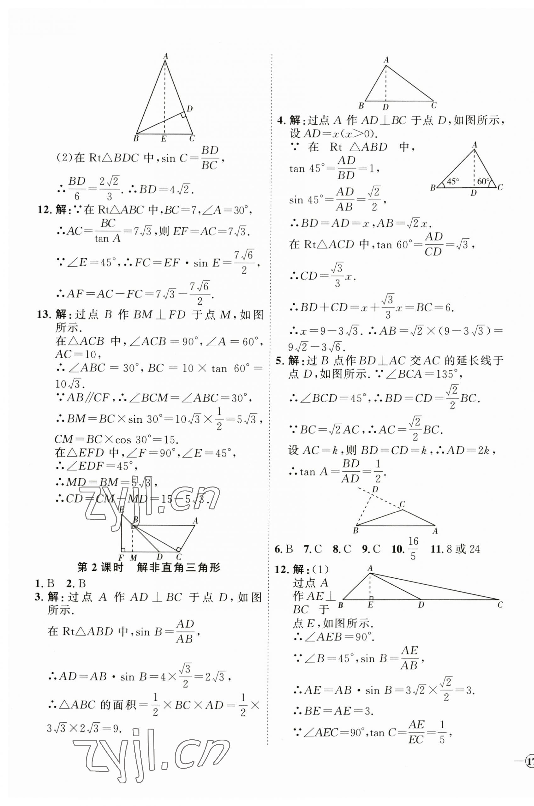 2023年优加学案课时通九年级数学上册青岛版 参考答案第9页