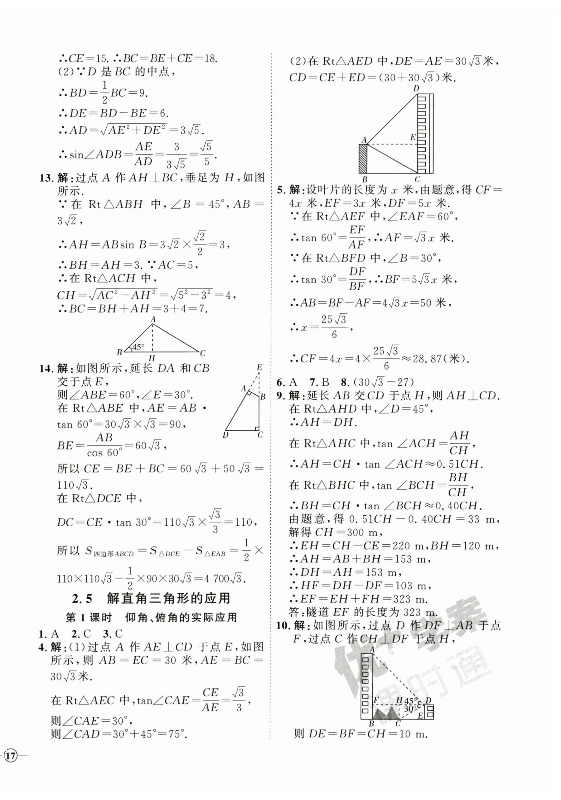 2023年优加学案课时通九年级数学上册青岛版 参考答案第10页