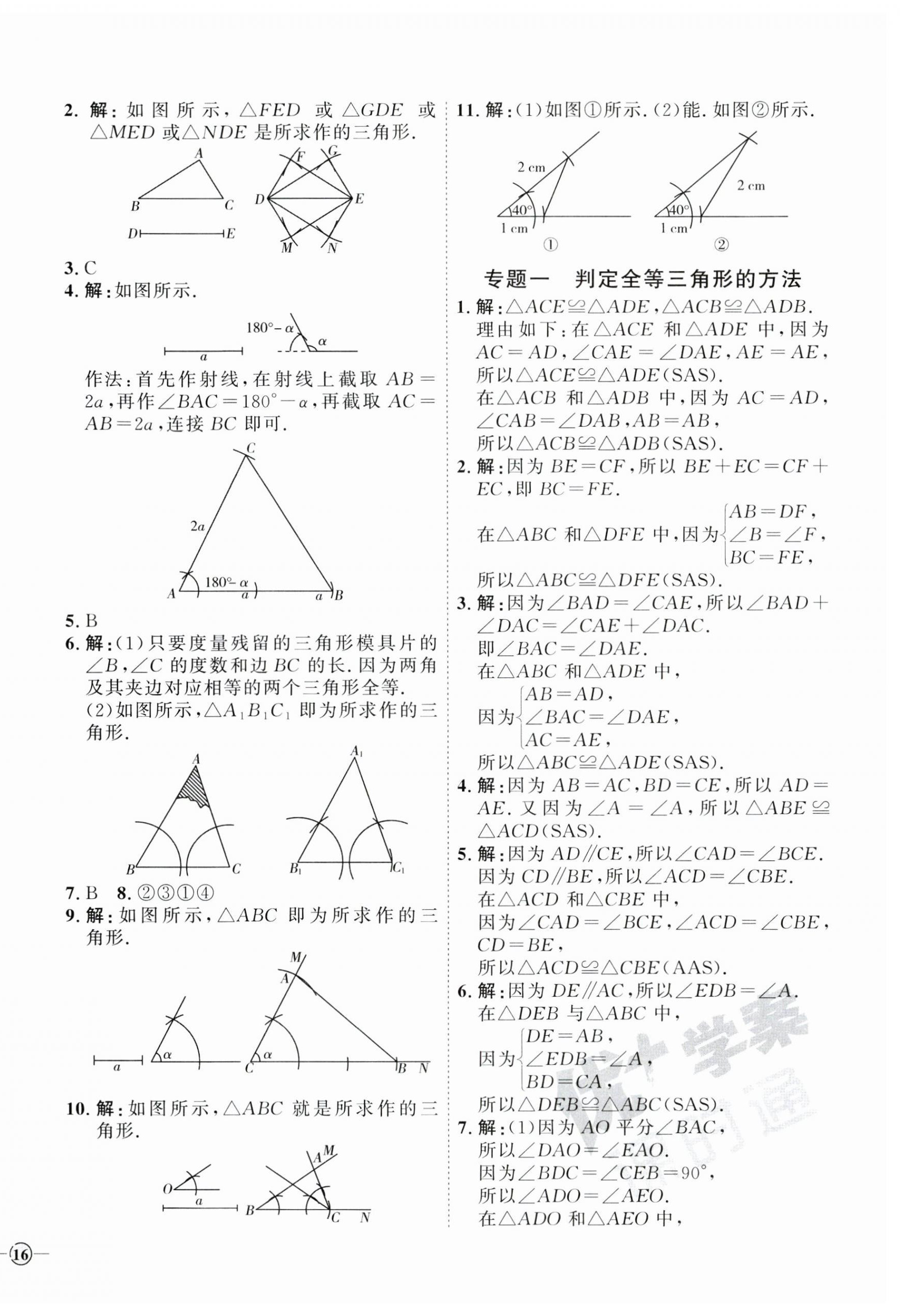 2023年優(yōu)加學(xué)案課時通八年級數(shù)學(xué)上冊青島版 參考答案第4頁