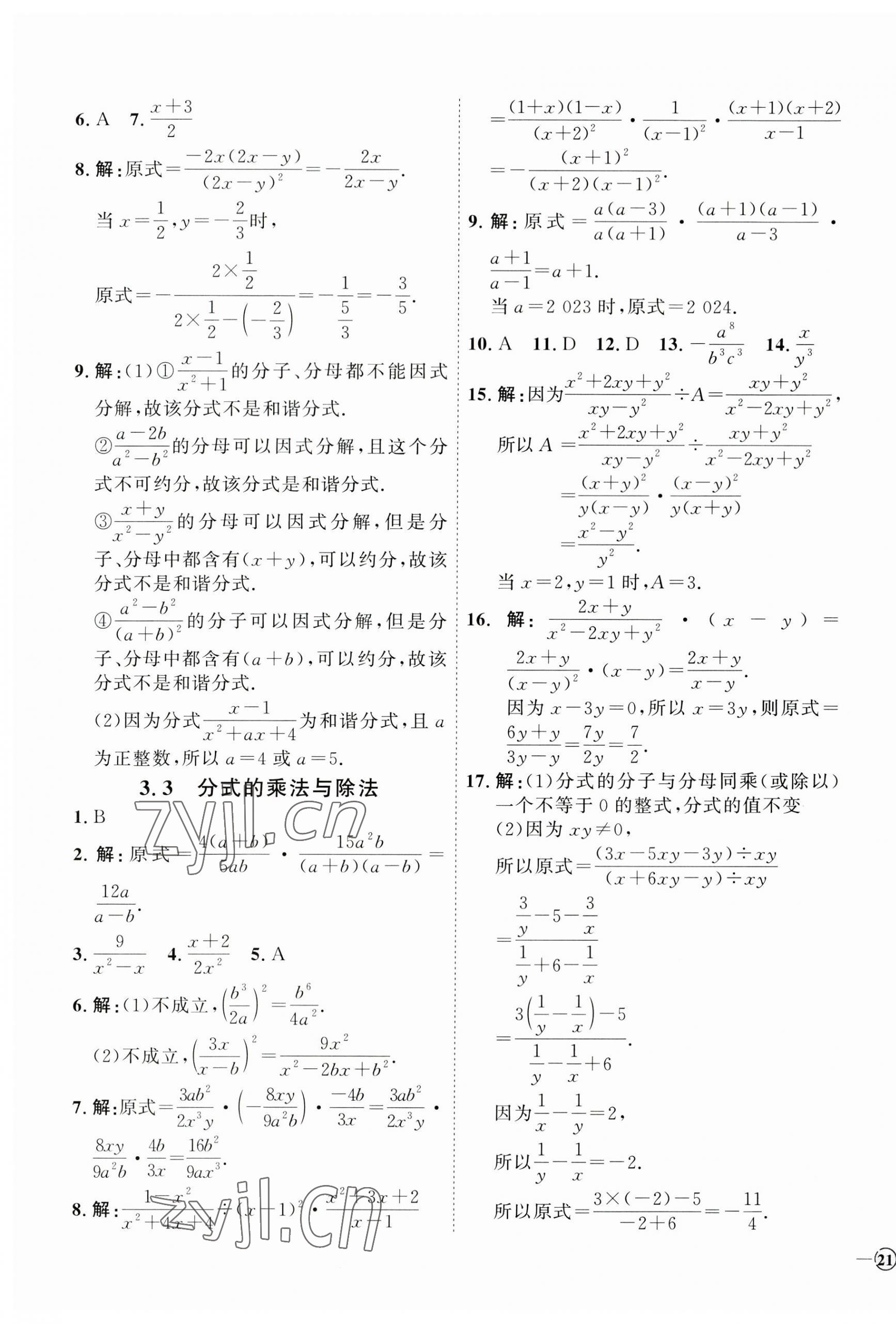 2023年优加学案课时通八年级数学上册青岛版 参考答案第13页