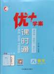 2023年優(yōu)加學案課時通八年級數(shù)學上冊青島版