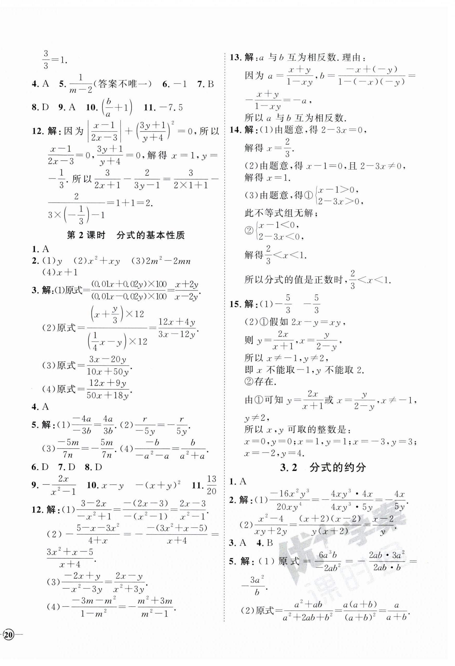 2023年优加学案课时通八年级数学上册青岛版 参考答案第12页