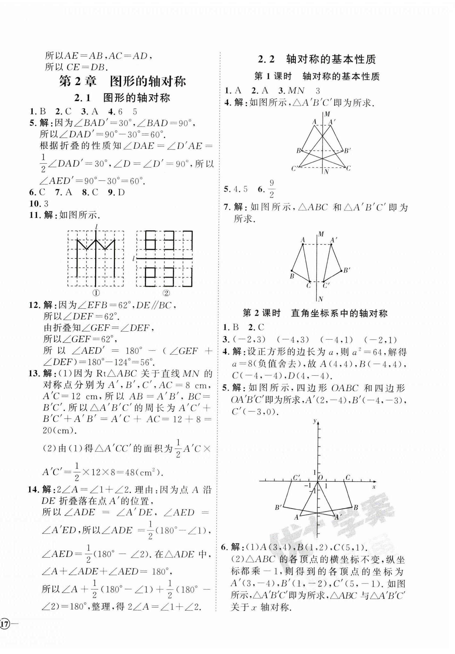 2023年優(yōu)加學(xué)案課時(shí)通八年級(jí)數(shù)學(xué)上冊(cè)青島版 參考答案第6頁