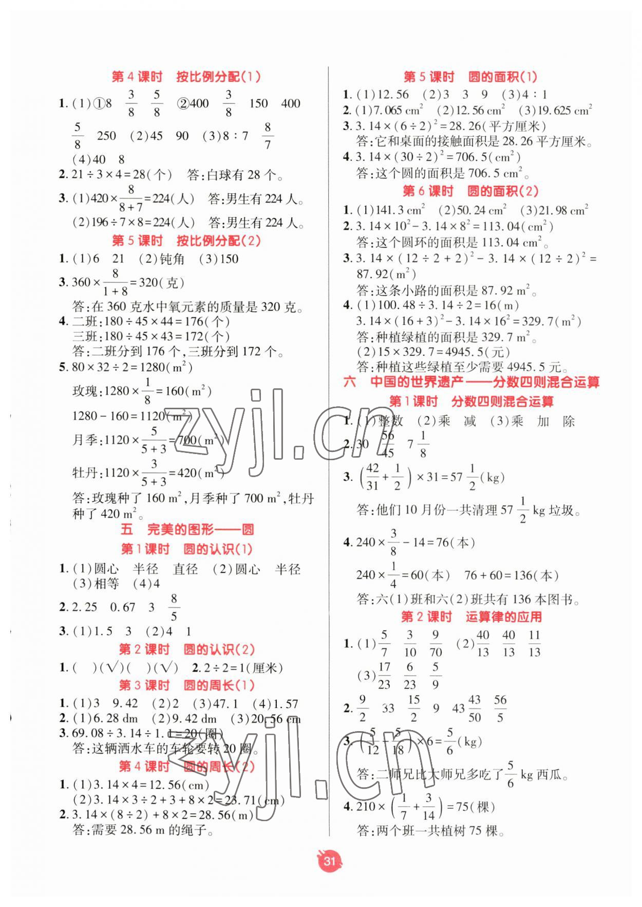 2023年同行課課100分過關(guān)作業(yè)六年級數(shù)學(xué)上冊青島版 第3頁