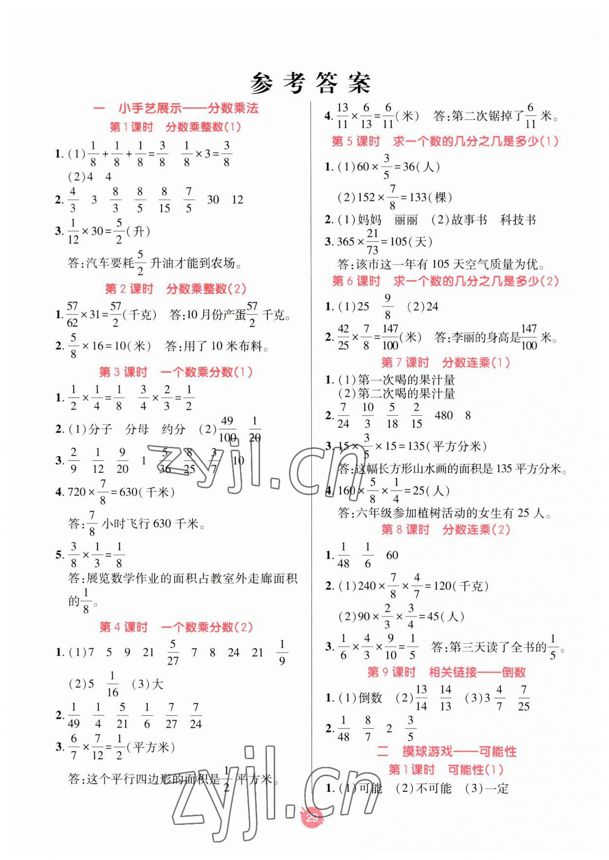 2023年同行課課100分過關(guān)作業(yè)六年級數(shù)學(xué)上冊青島版 第1頁