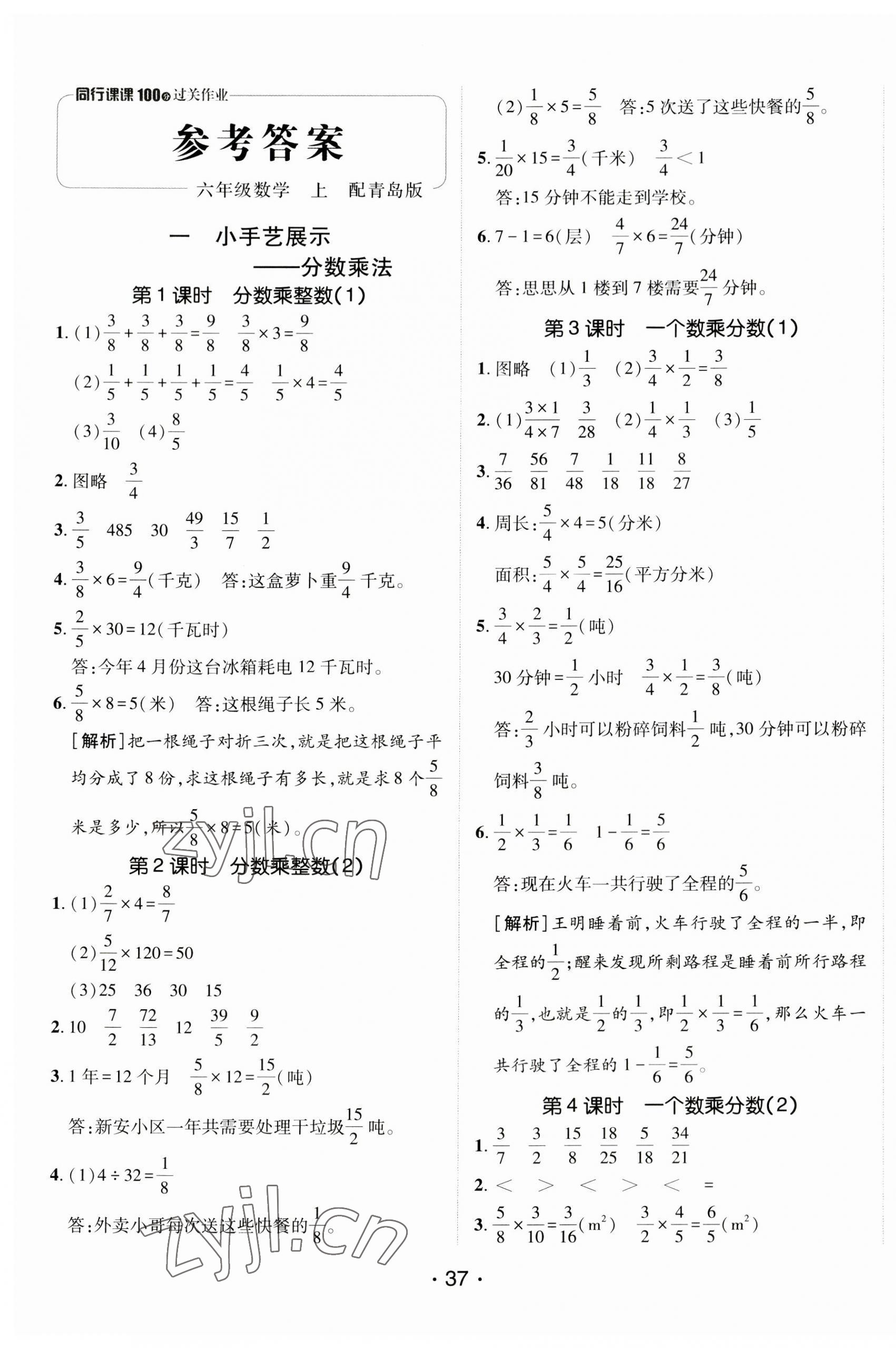 2023年同行课课100分过关作业六年级数学上册青岛版 第5页