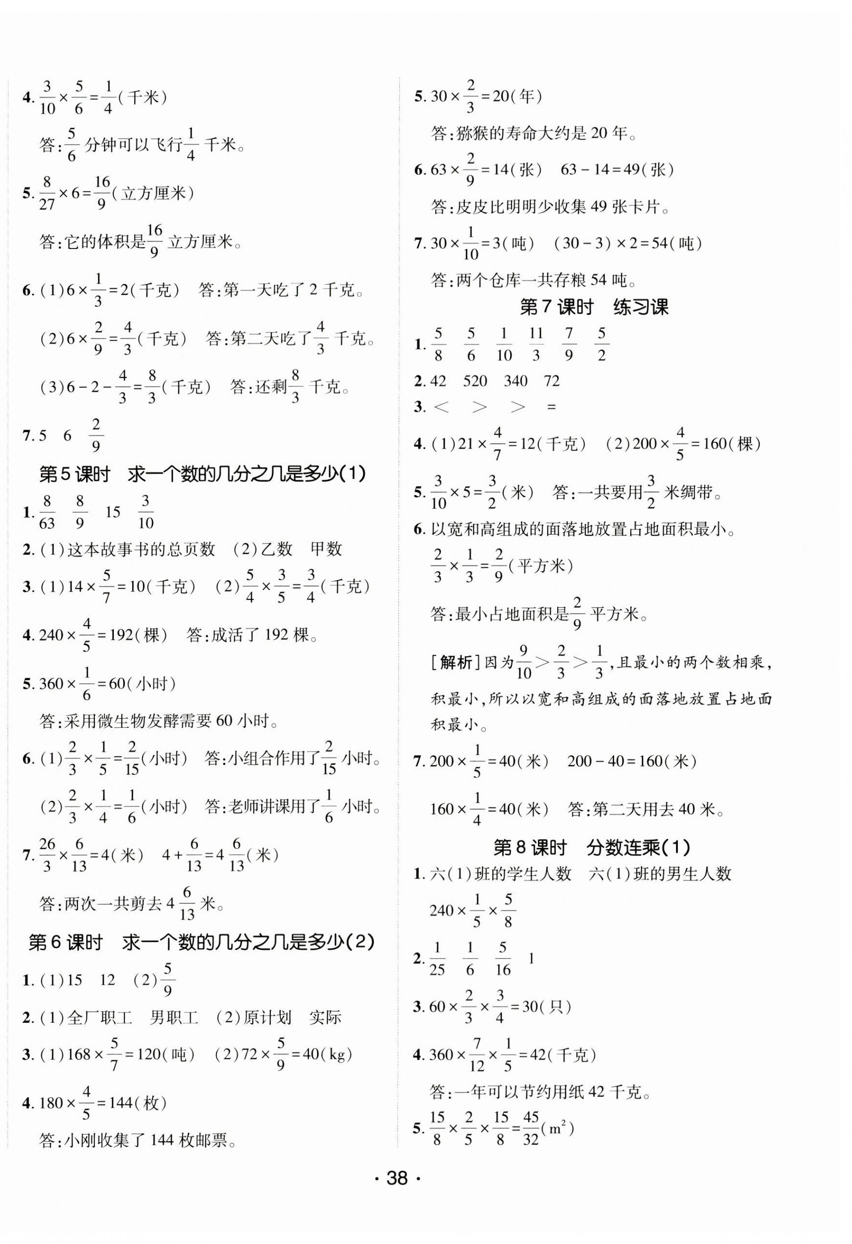 2023年同行课课100分过关作业六年级数学上册青岛版 第6页