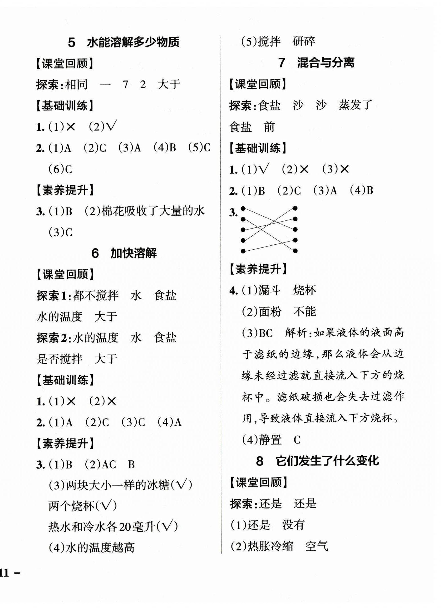 2023年小學(xué)學(xué)霸作業(yè)本三年級科學(xué)上冊教科版浙江專版 參考答案第2頁