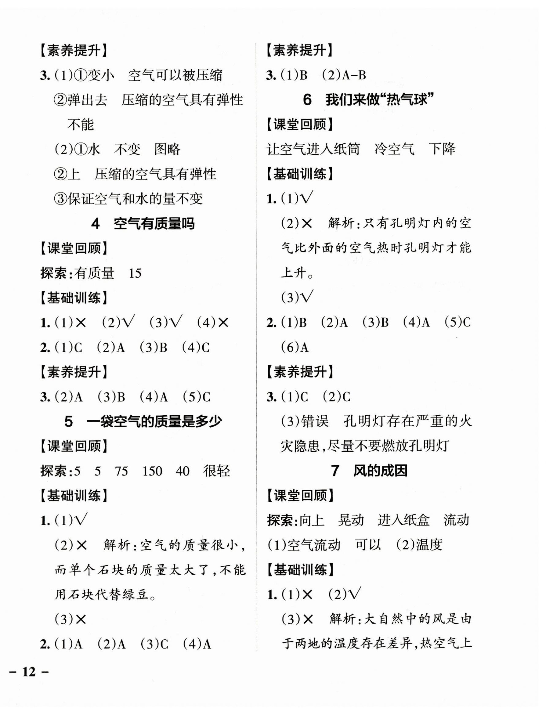 2023年小學(xué)學(xué)霸作業(yè)本三年級科學(xué)上冊教科版浙江專版 參考答案第4頁