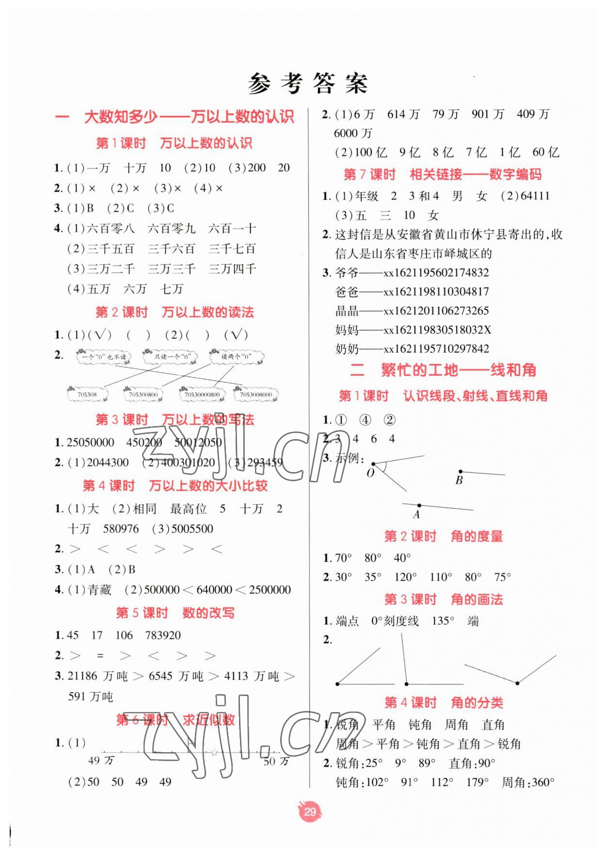 2023年同行课课100分过关作业四年级数学上册青岛版 第1页