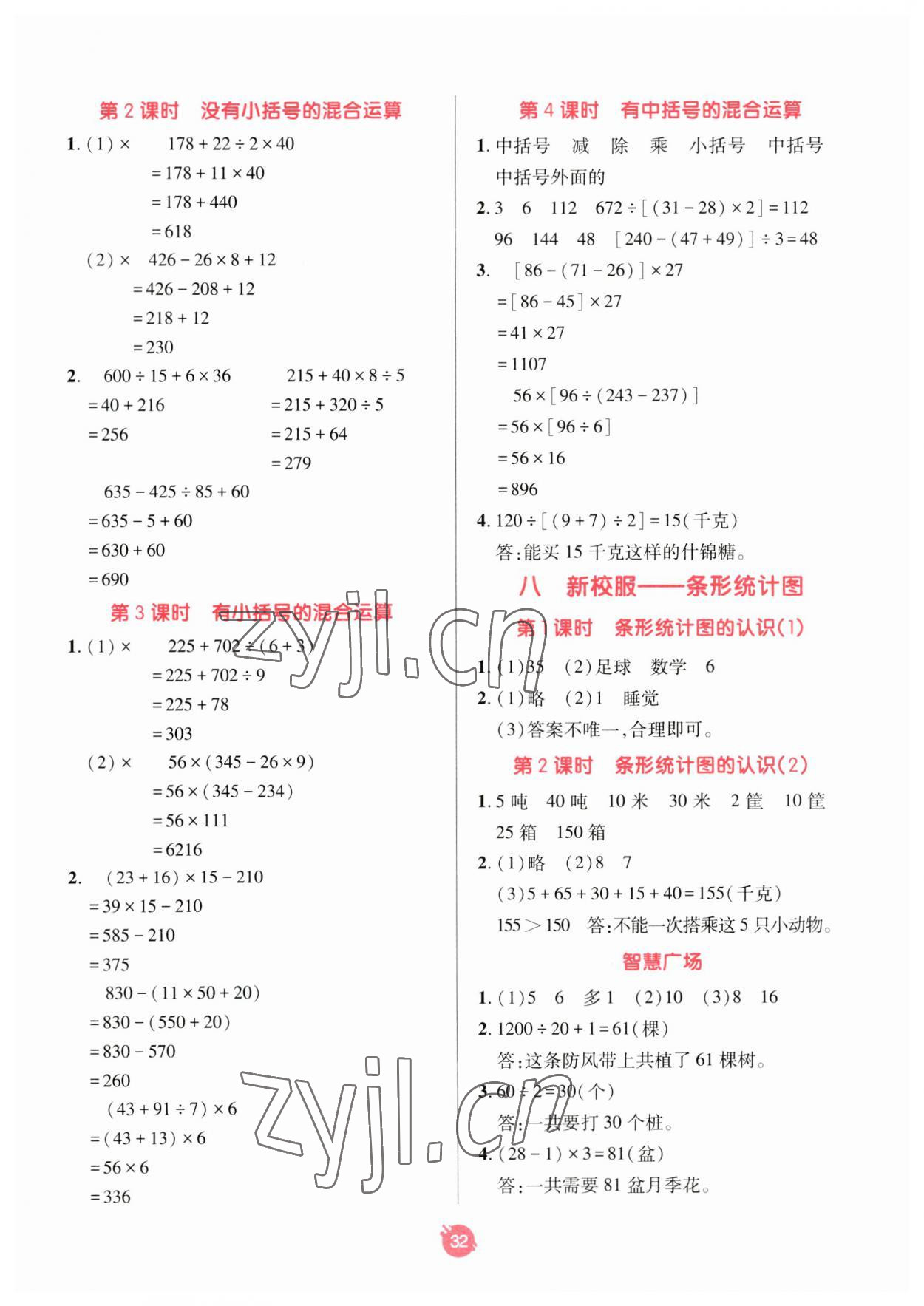 2023年同行课课100分过关作业四年级数学上册青岛版 第4页