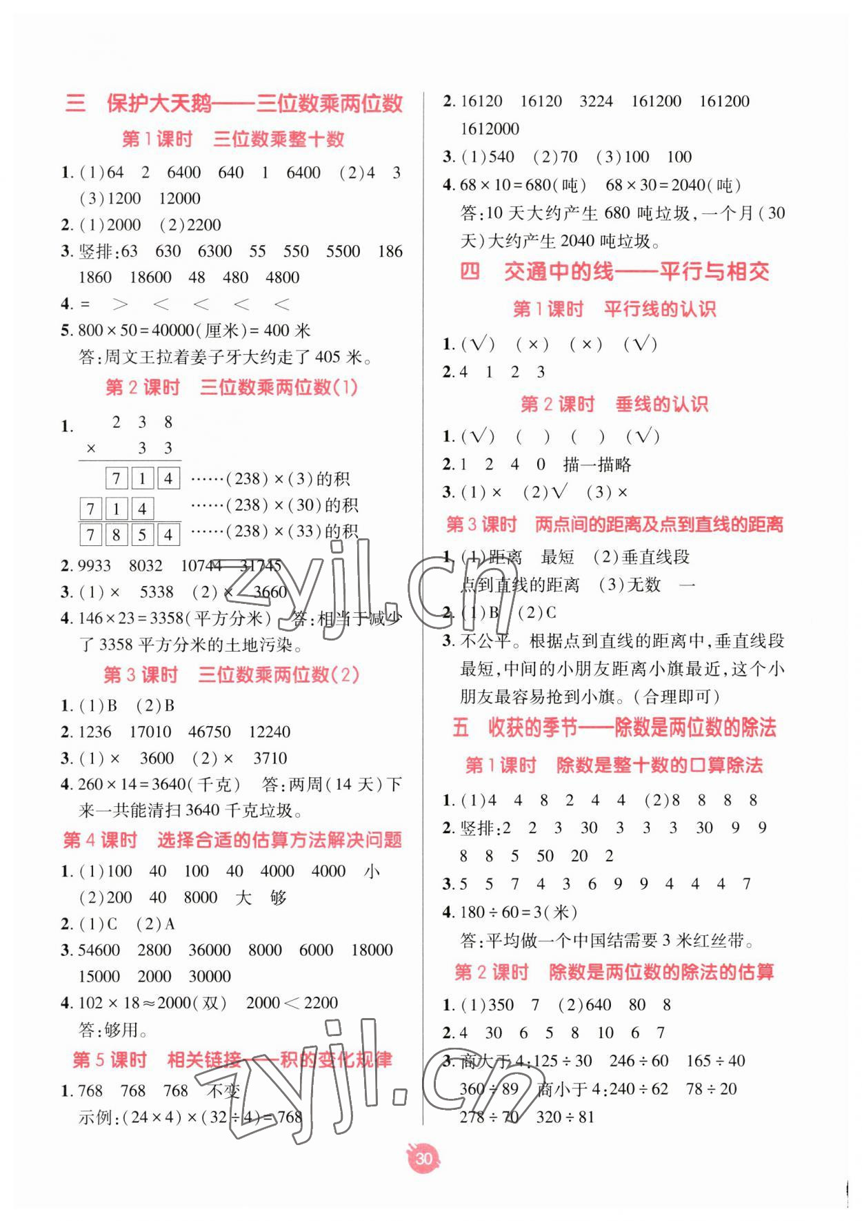 2023年同行课课100分过关作业四年级数学上册青岛版 第2页