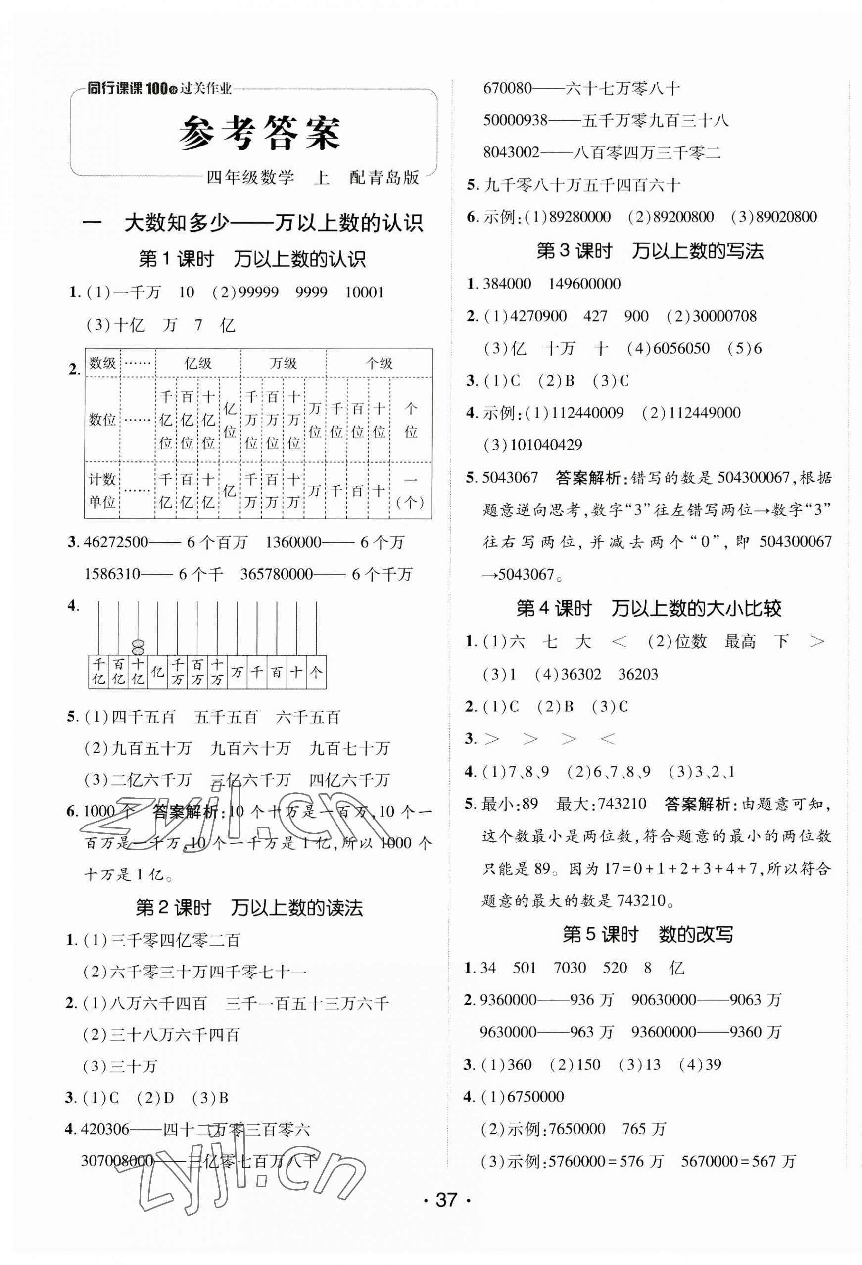 2023年同行课课100分过关作业四年级数学上册青岛版 第5页