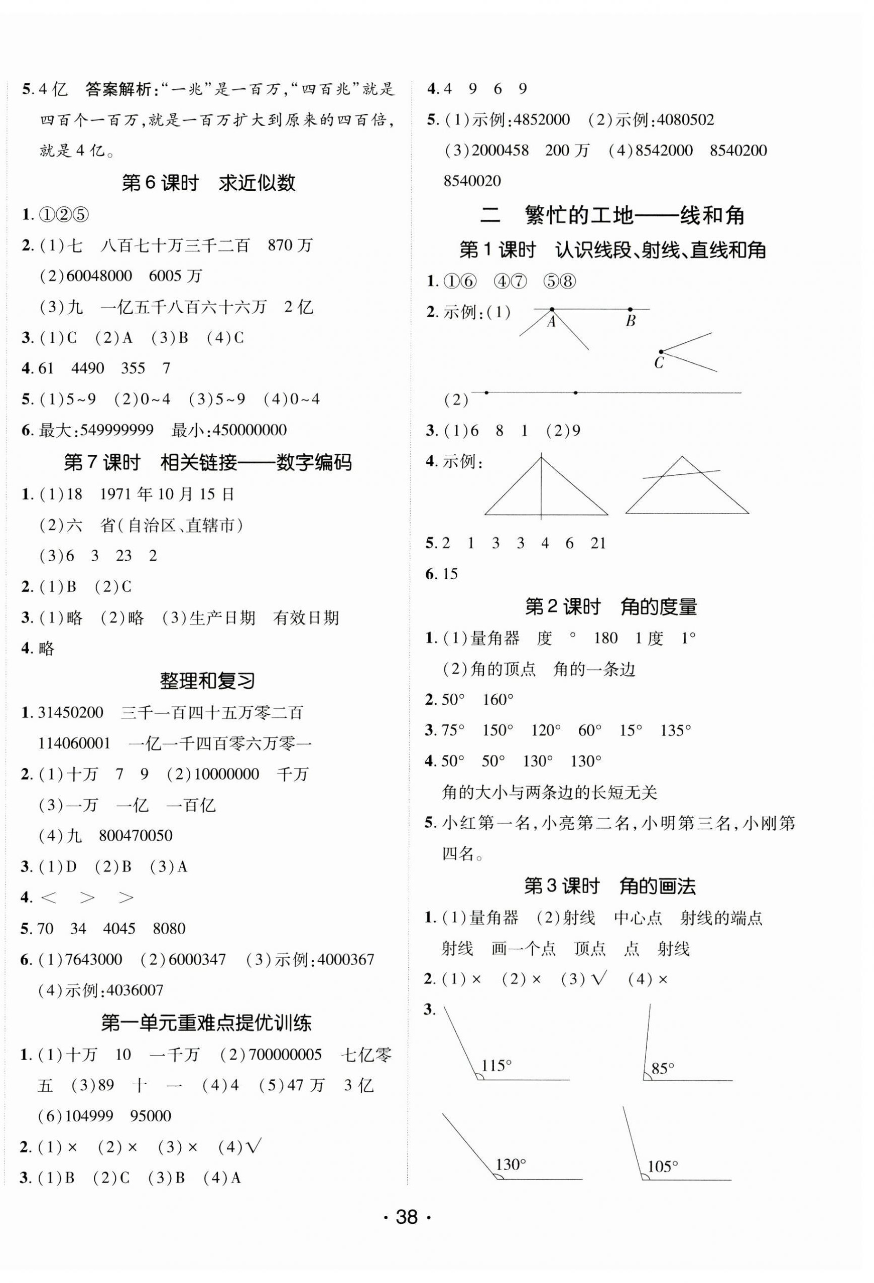 2023年同行课课100分过关作业四年级数学上册青岛版 第6页