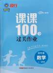 2023年同行課課100分過關(guān)作業(yè)四年級(jí)數(shù)學(xué)上冊(cè)青島版