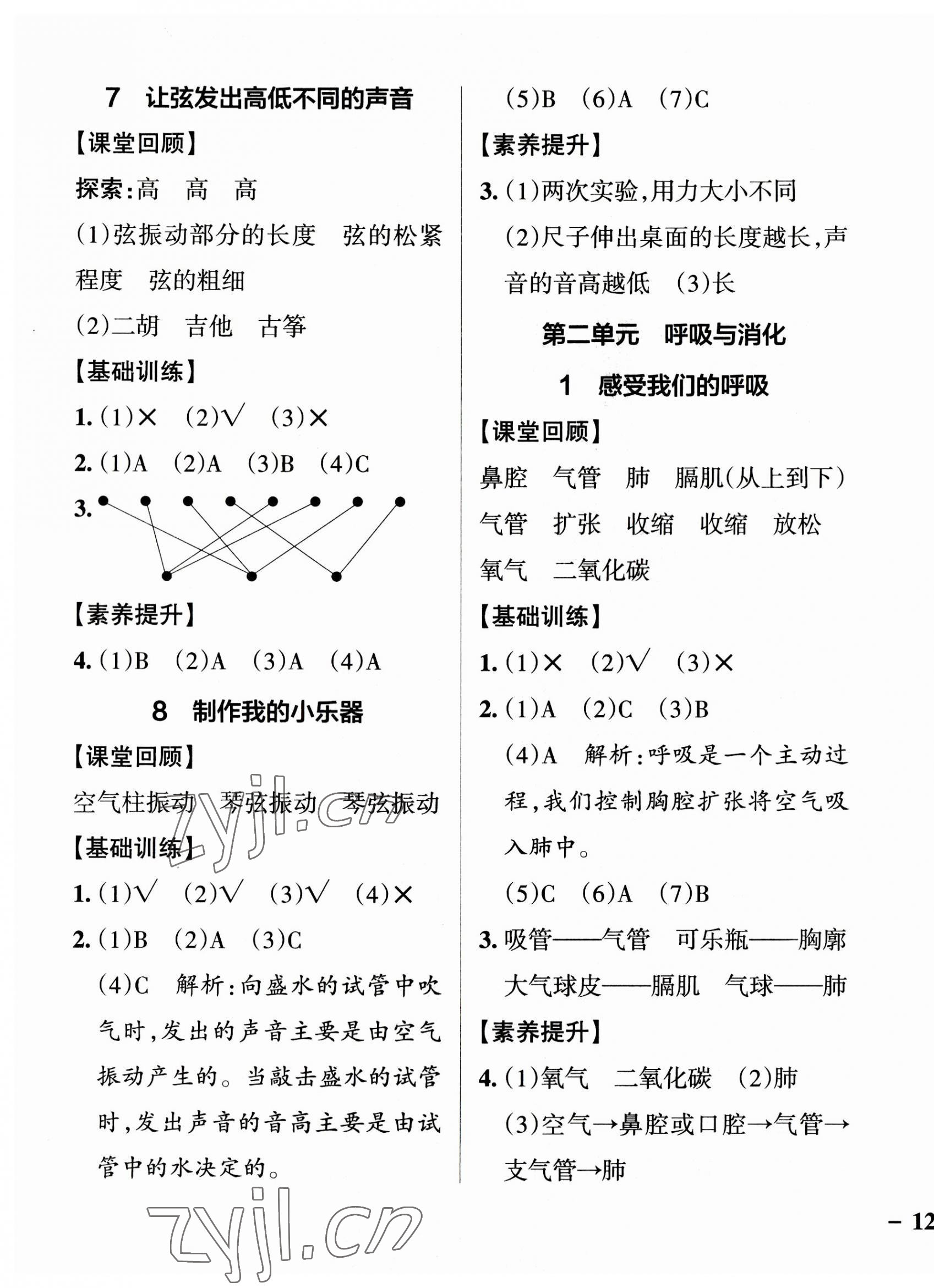 2023年小学学霸作业本四年级科学上册教科版浙江专版 参考答案第3页