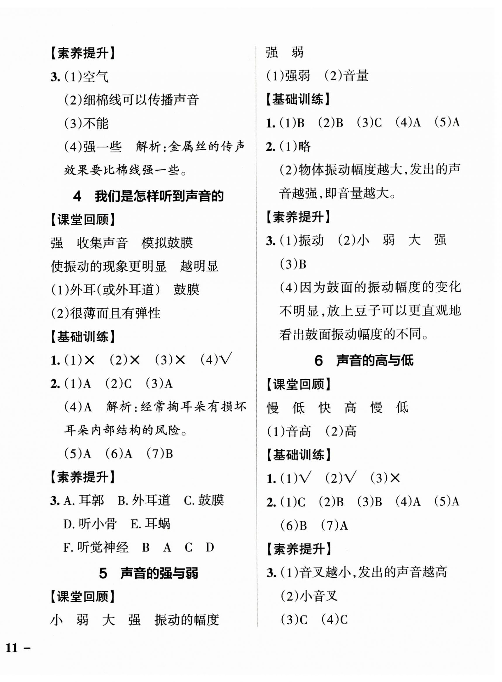 2023年小学学霸作业本四年级科学上册教科版浙江专版 参考答案第2页