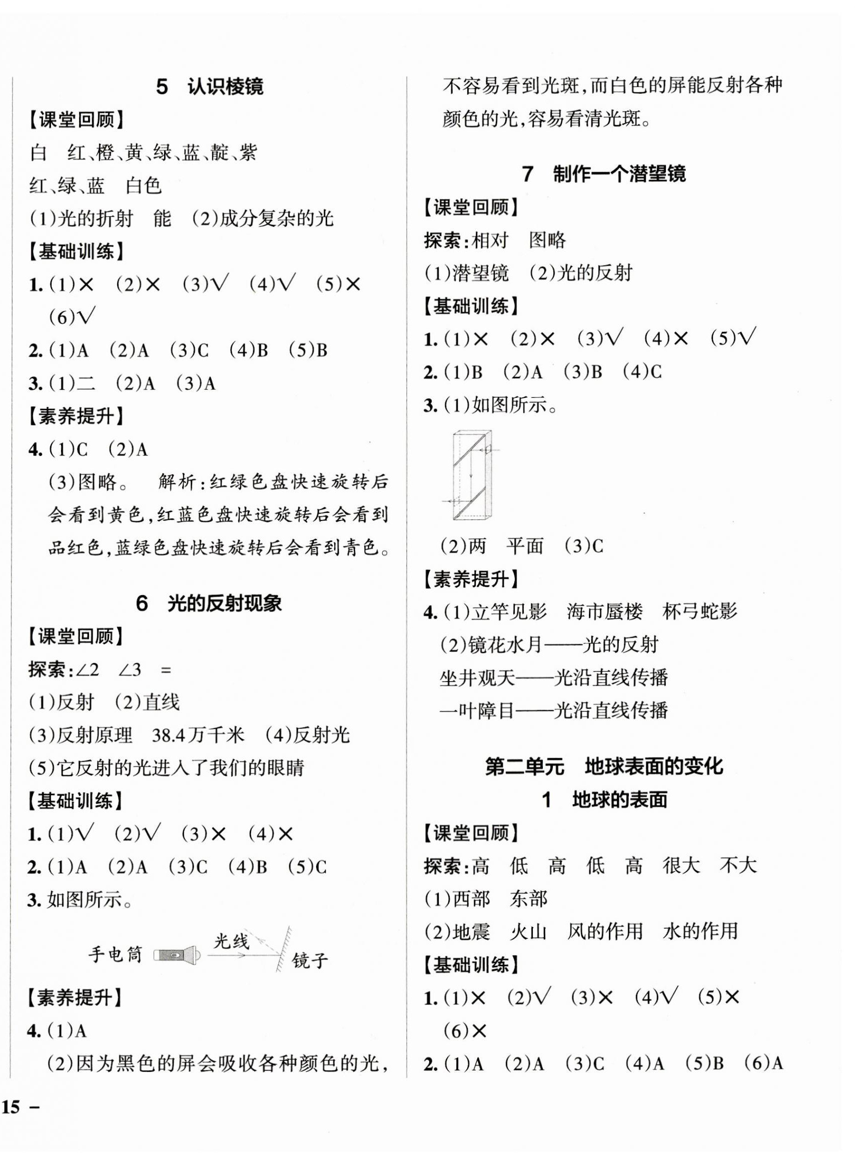 2023年小学学霸作业本五年级科学上册教科版浙江专版 参考答案第2页