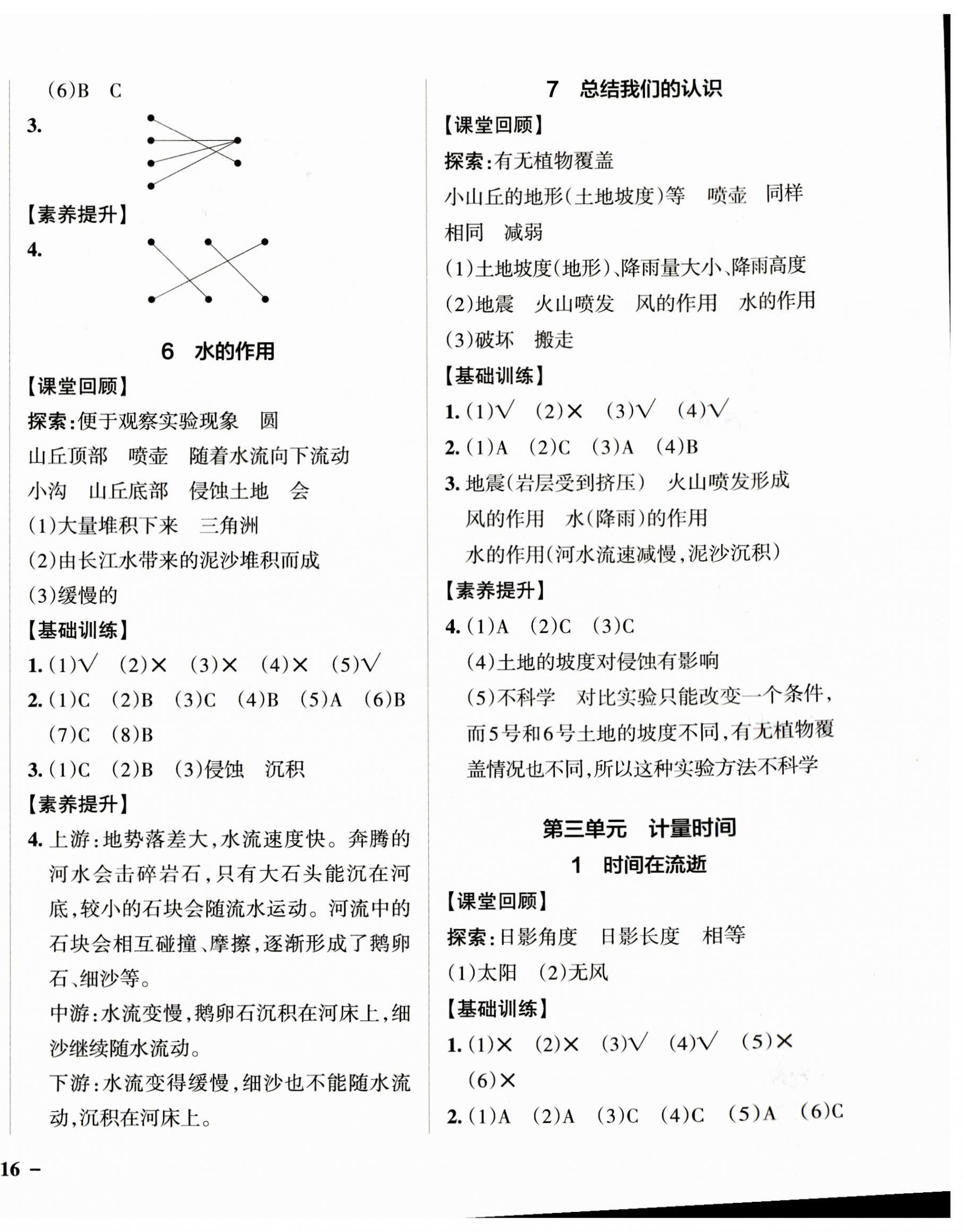 2023年小學(xué)學(xué)霸作業(yè)本五年級科學(xué)上冊教科版浙江專版 參考答案第4頁