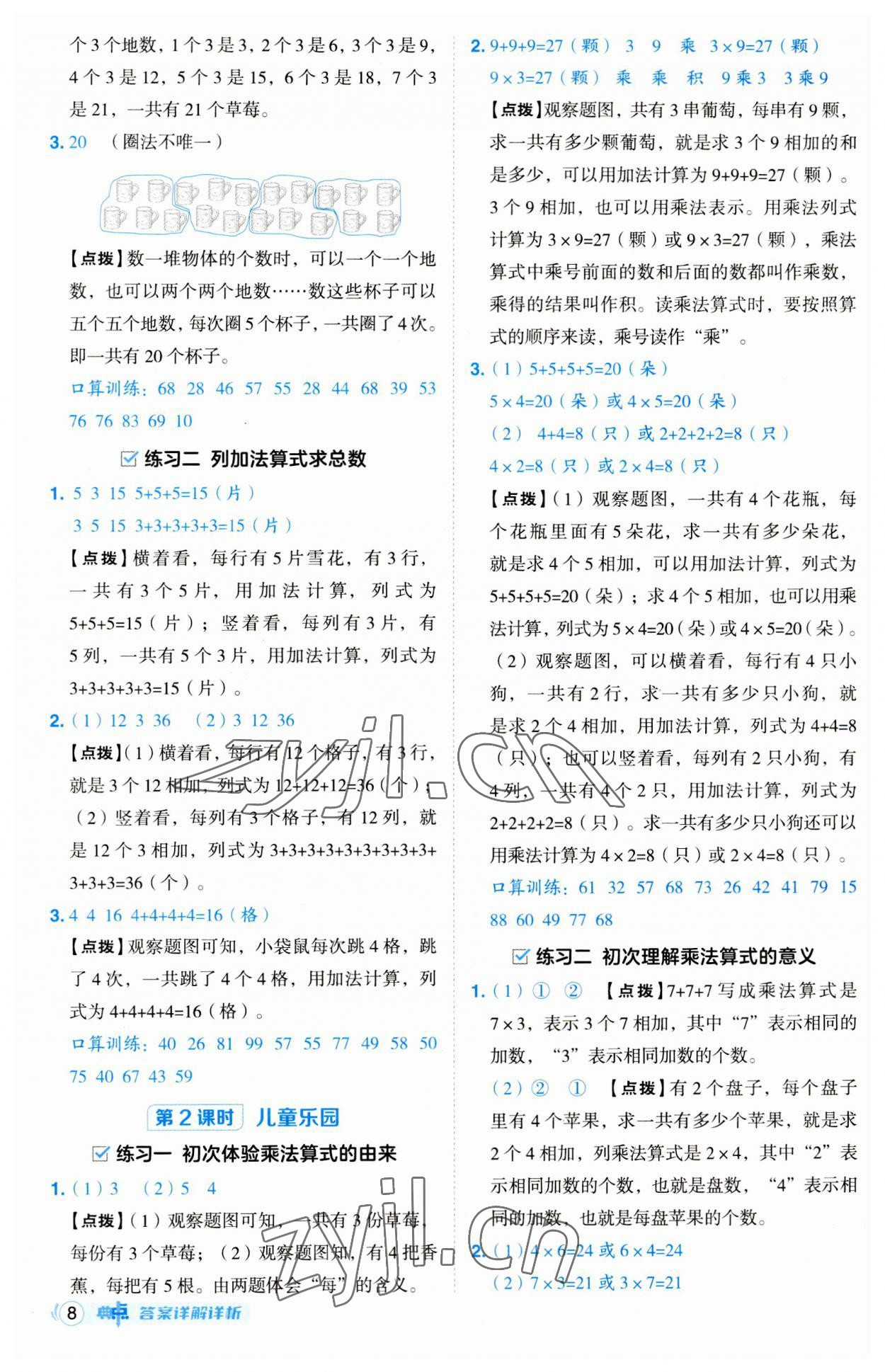 2023年綜合應(yīng)用創(chuàng)新題典中點二年級數(shù)學(xué)上冊北師大版 第8頁