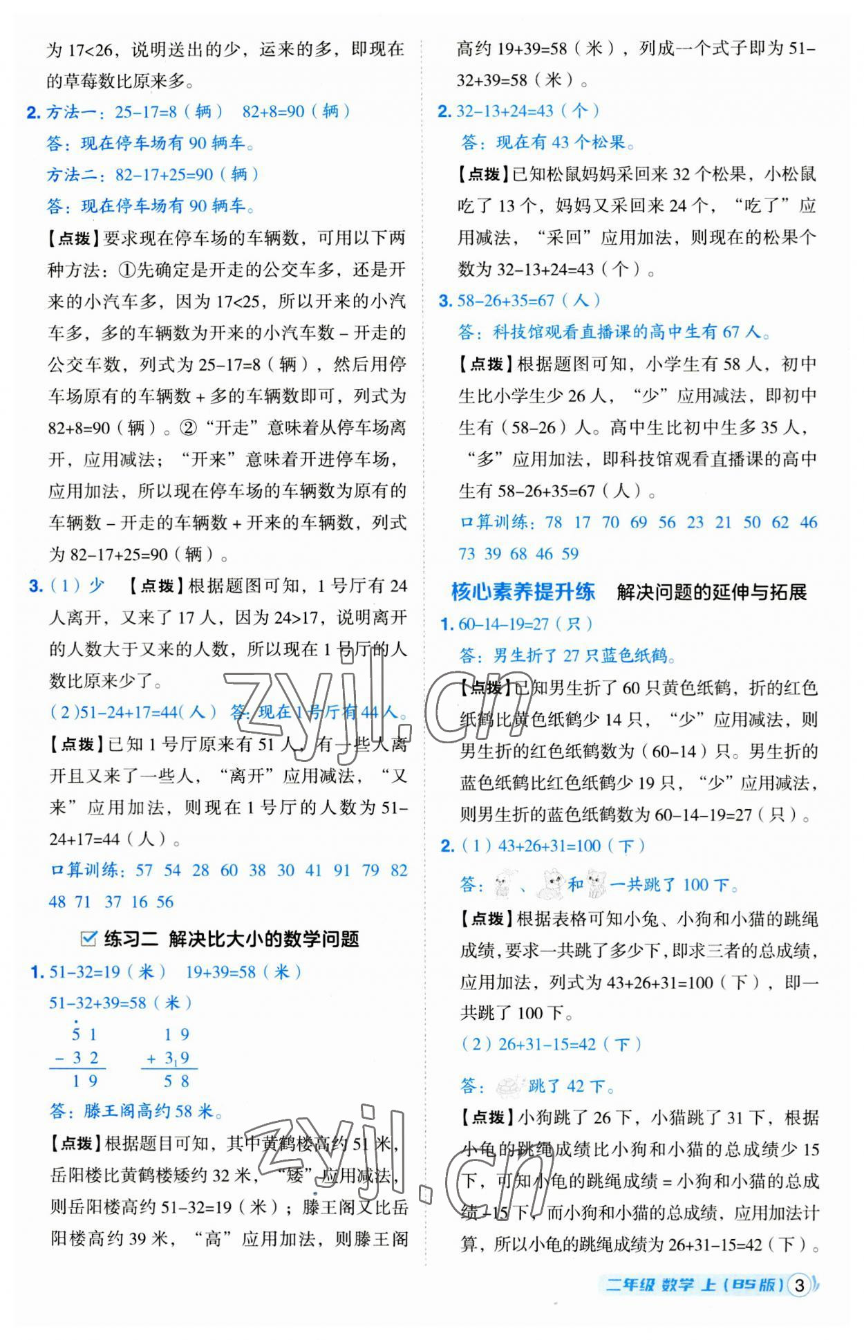 2023年綜合應(yīng)用創(chuàng)新題典中點二年級數(shù)學(xué)上冊北師大版 第3頁