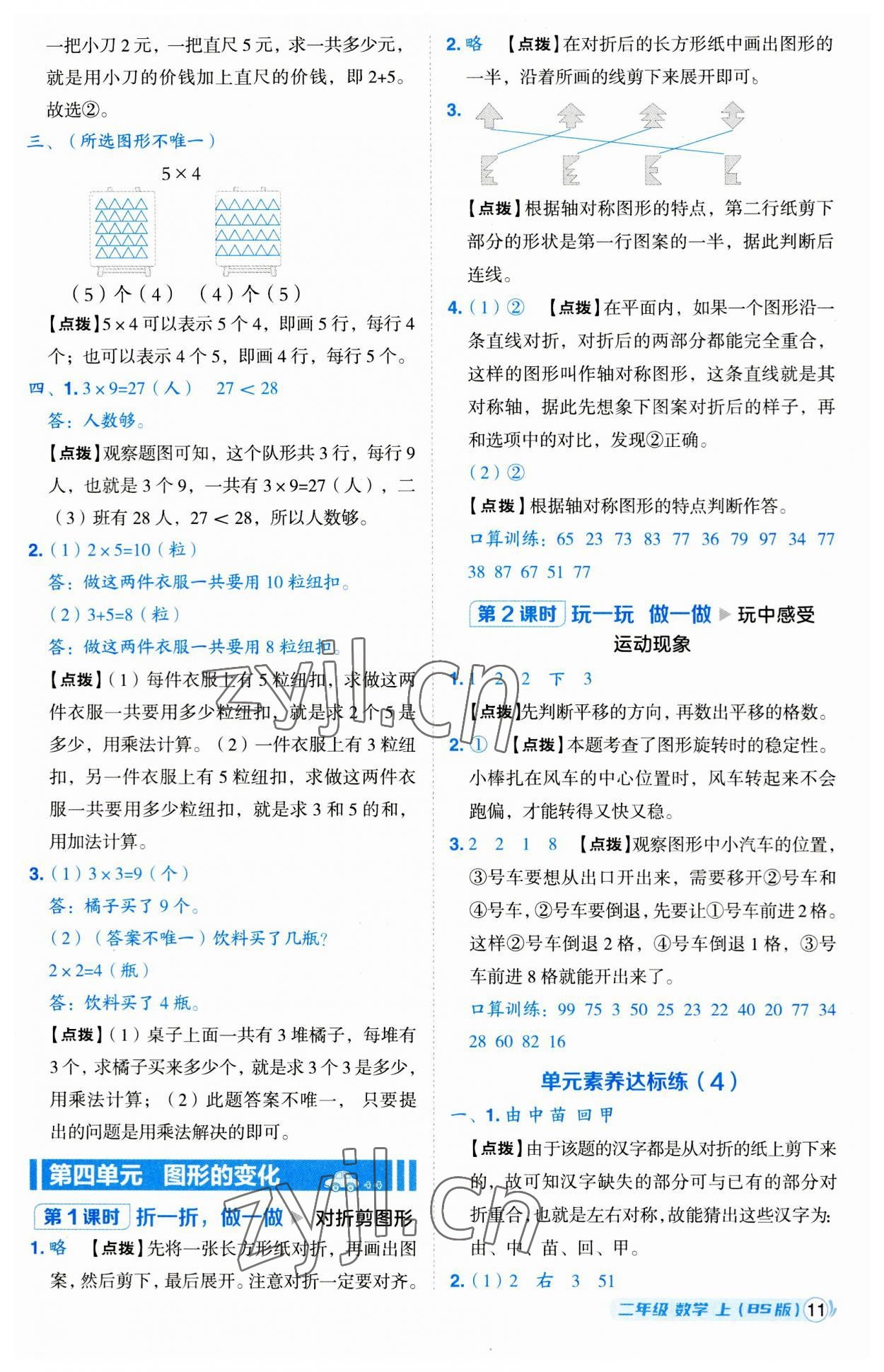 2023年综合应用创新题典中点二年级数学上册北师大版 第11页