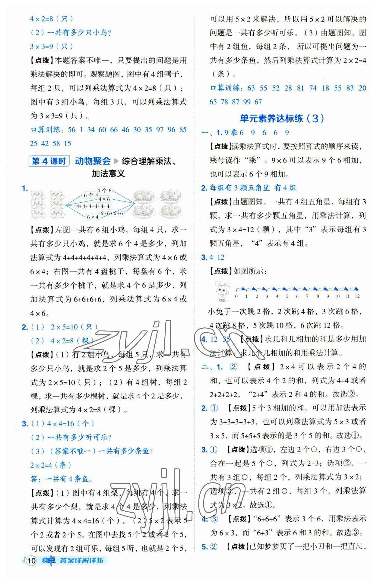 2023年綜合應(yīng)用創(chuàng)新題典中點(diǎn)二年級(jí)數(shù)學(xué)上冊(cè)北師大版 第10頁(yè)