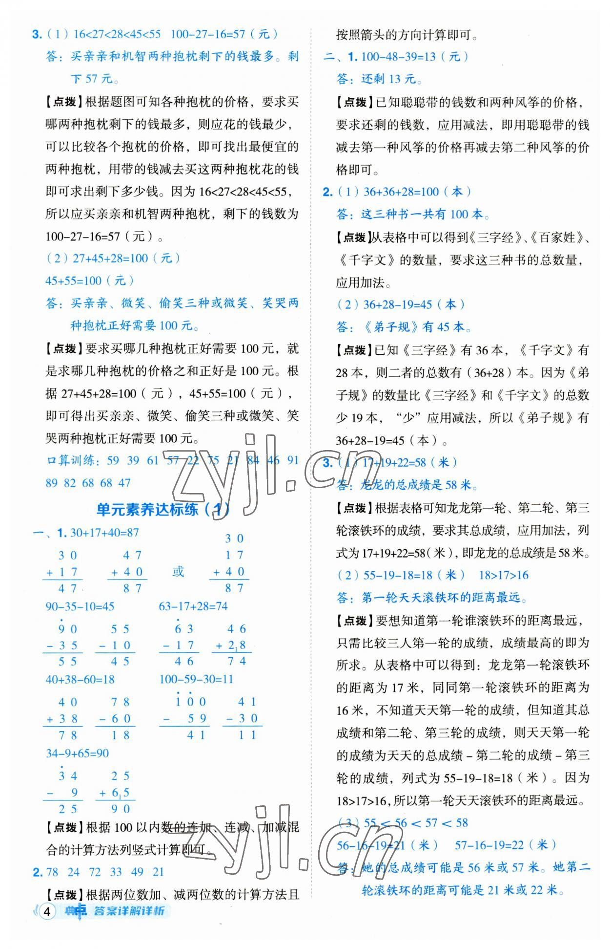 2023年綜合應用創(chuàng)新題典中點二年級數(shù)學上冊北師大版 第4頁