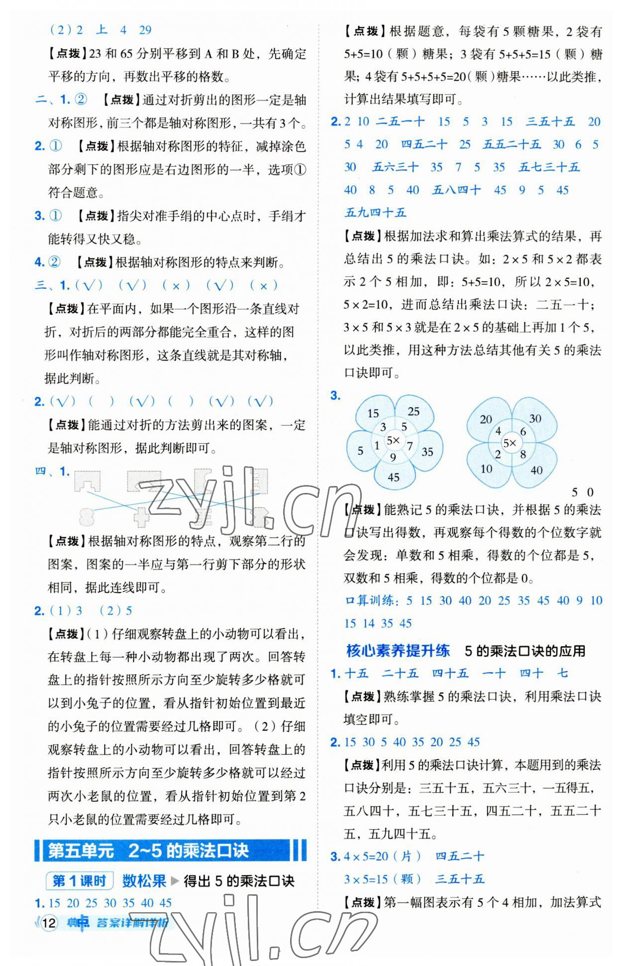 2023年綜合應(yīng)用創(chuàng)新題典中點二年級數(shù)學(xué)上冊北師大版 第12頁