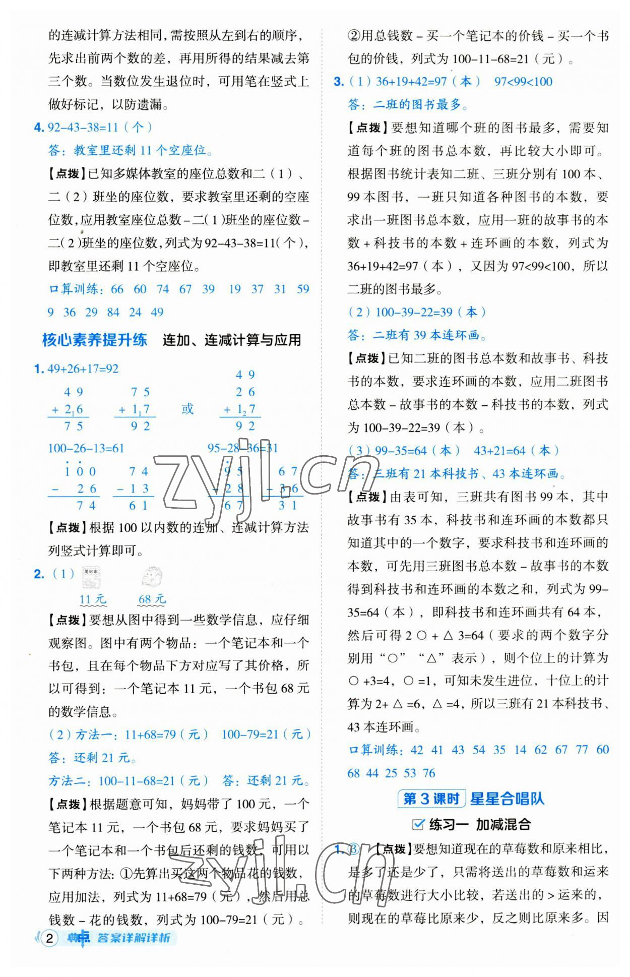 2023年綜合應用創(chuàng)新題典中點二年級數(shù)學上冊北師大版 第2頁