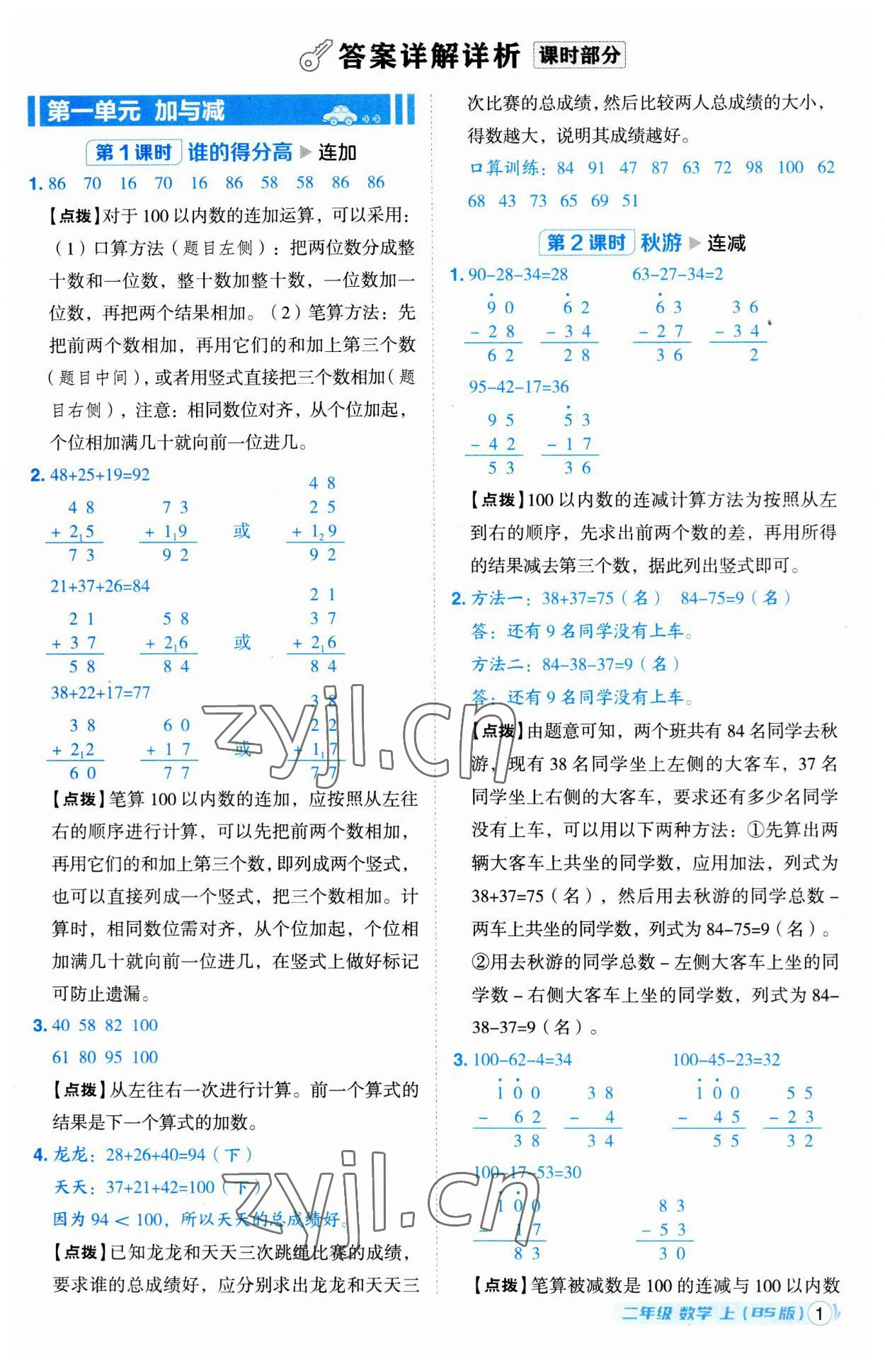 2023年綜合應(yīng)用創(chuàng)新題典中點(diǎn)二年級(jí)數(shù)學(xué)上冊(cè)北師大版 第1頁(yè)