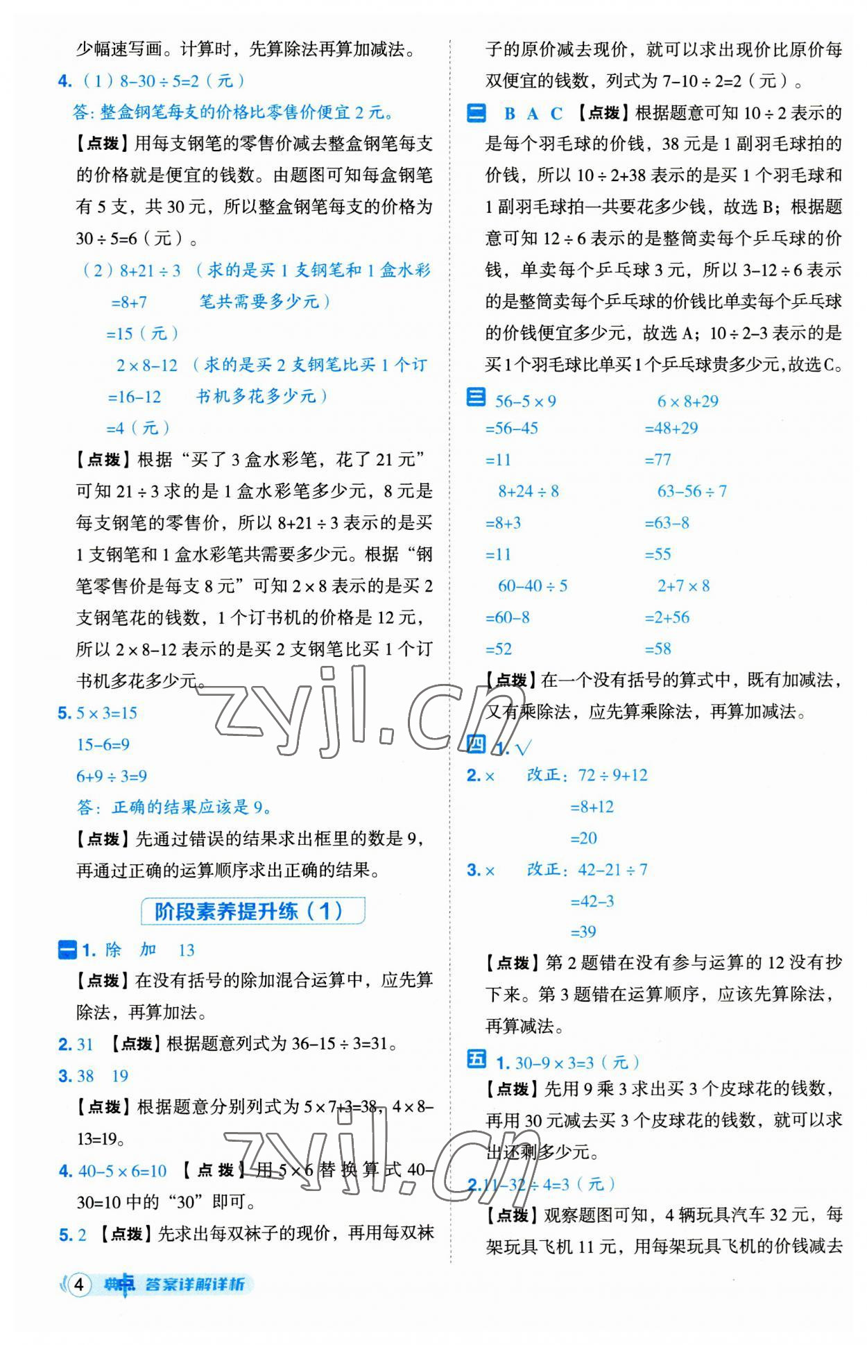 2023年綜合應(yīng)用創(chuàng)新題典中點三年級數(shù)學上冊北師大版 第4頁