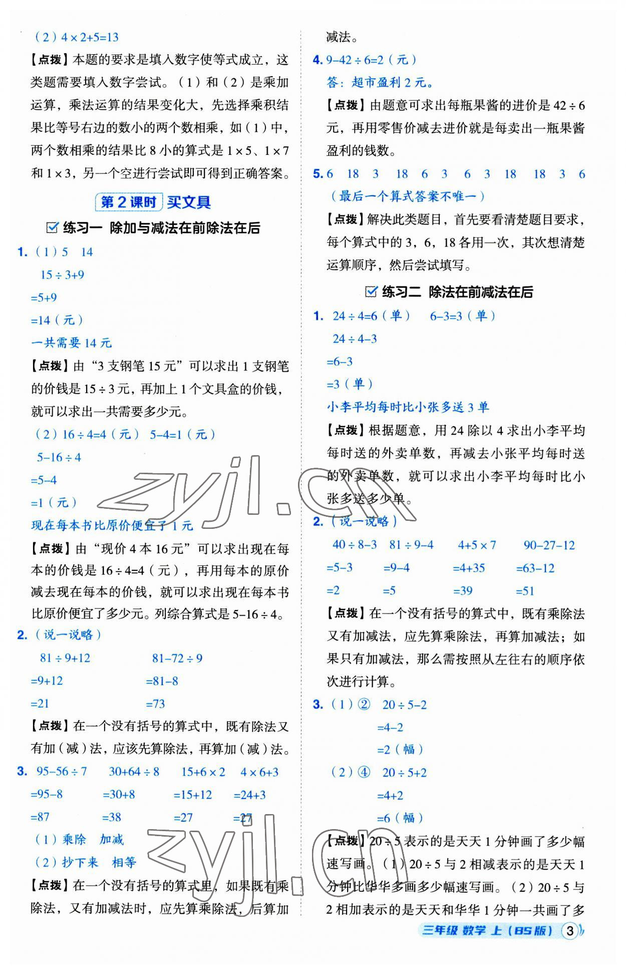 2023年綜合應用創(chuàng)新題典中點三年級數(shù)學上冊北師大版 第3頁