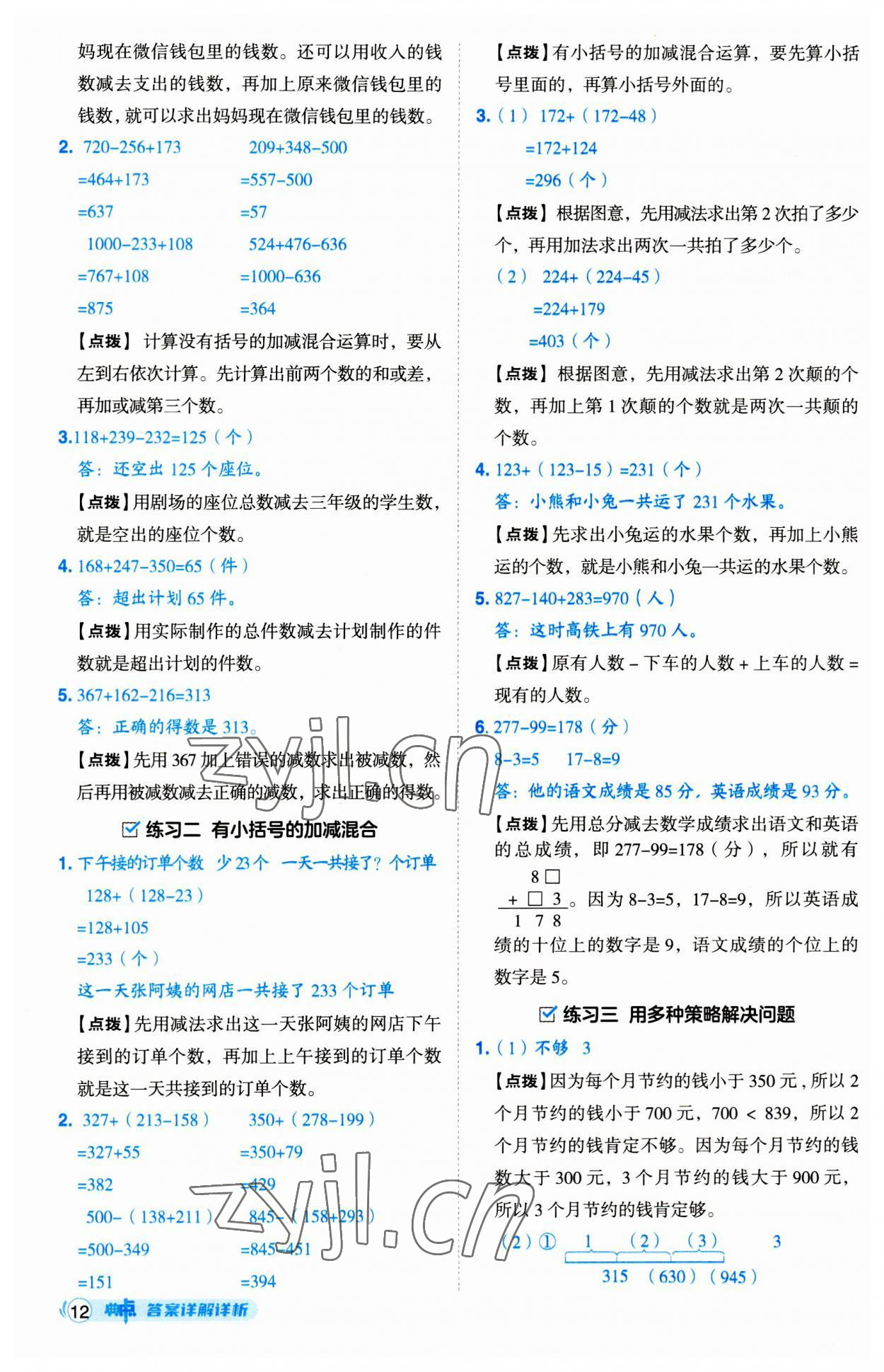 2023年綜合應(yīng)用創(chuàng)新題典中點(diǎn)三年級(jí)數(shù)學(xué)上冊(cè)北師大版 第12頁(yè)