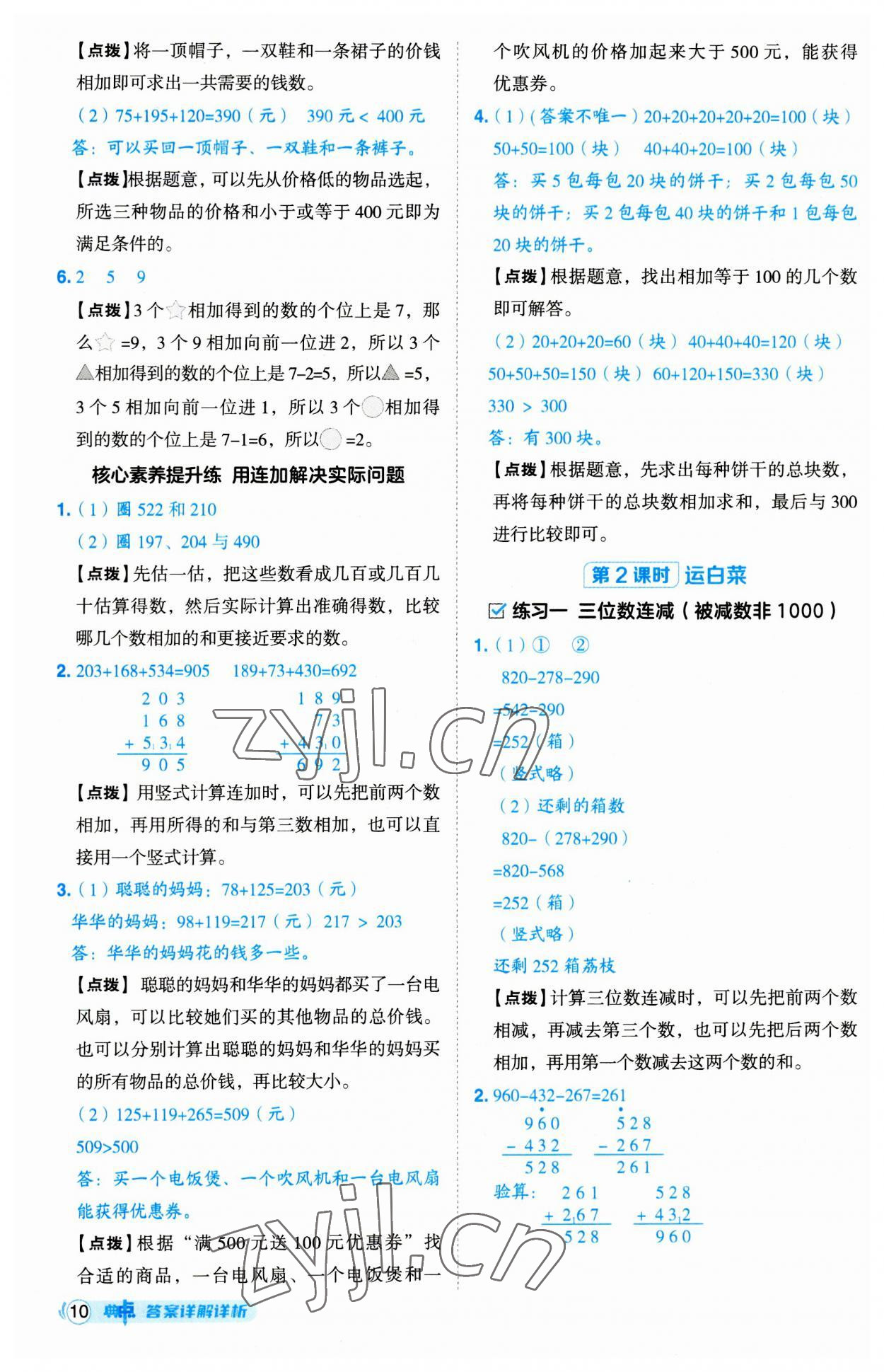 2023年綜合應(yīng)用創(chuàng)新題典中點三年級數(shù)學上冊北師大版 第10頁